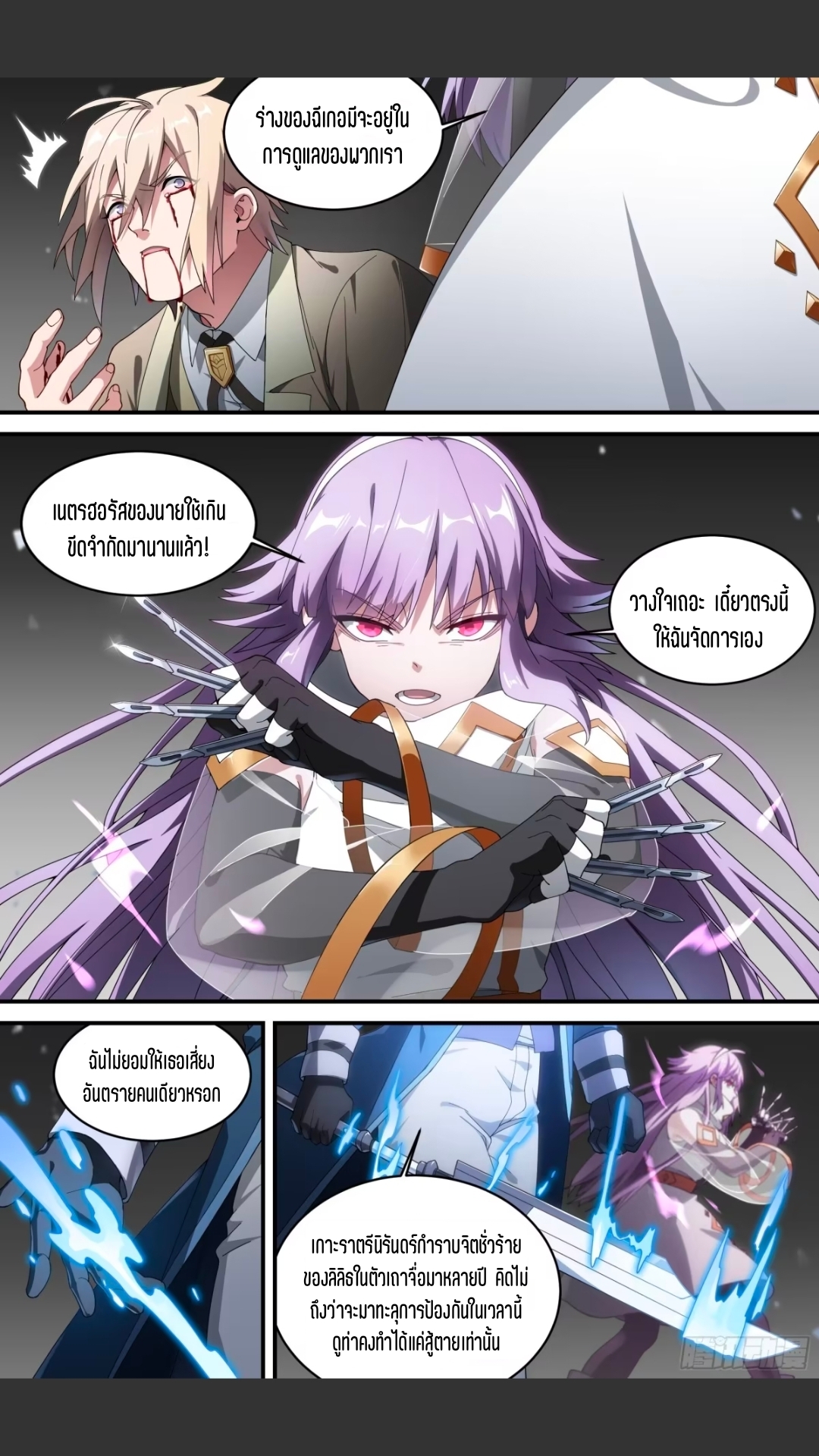 สุดยอดจ้าวจิตวิญญาณ ตอนที่ 161 หน้า 10