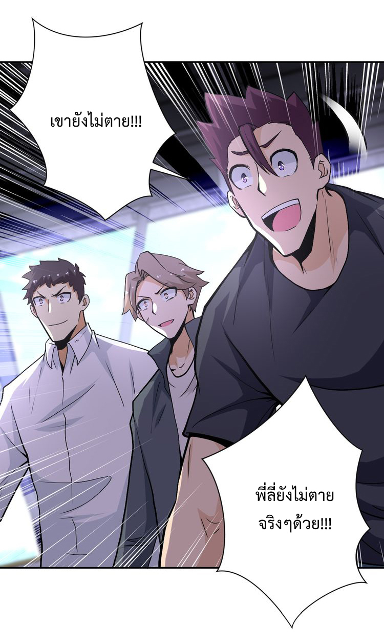 Apocalyptic Super System ตอนที่ 121 หน้า 31