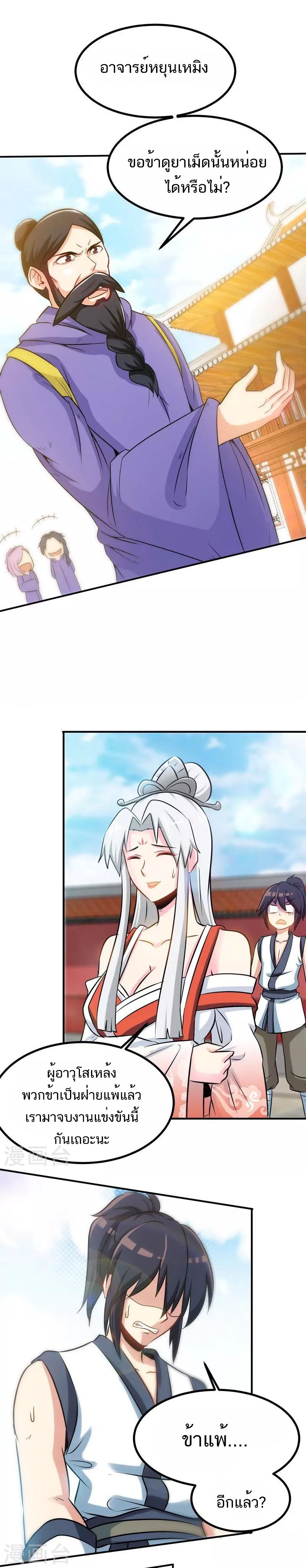 Born to Be a God ตอนที่ 50 หน้า 6