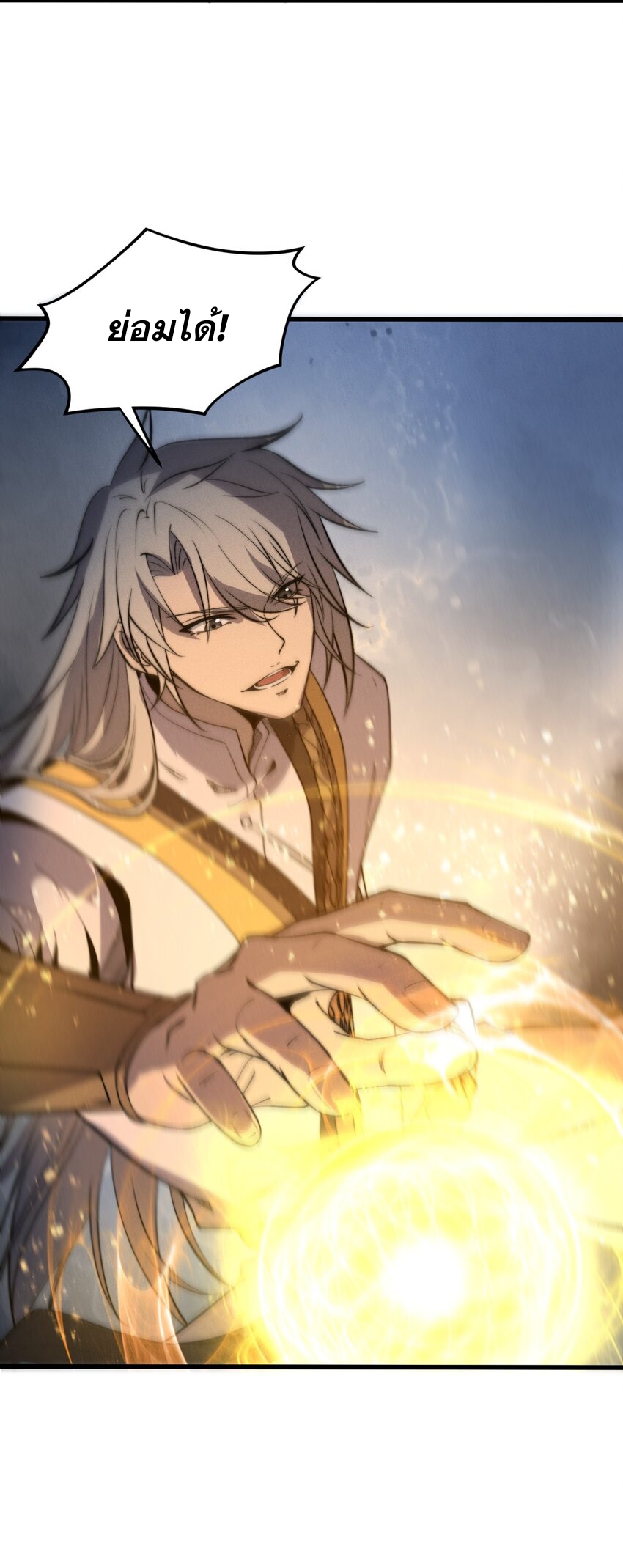 ระบบกลืนกินขั้นสุดยอด ตอนที่ 26 หน้า 45