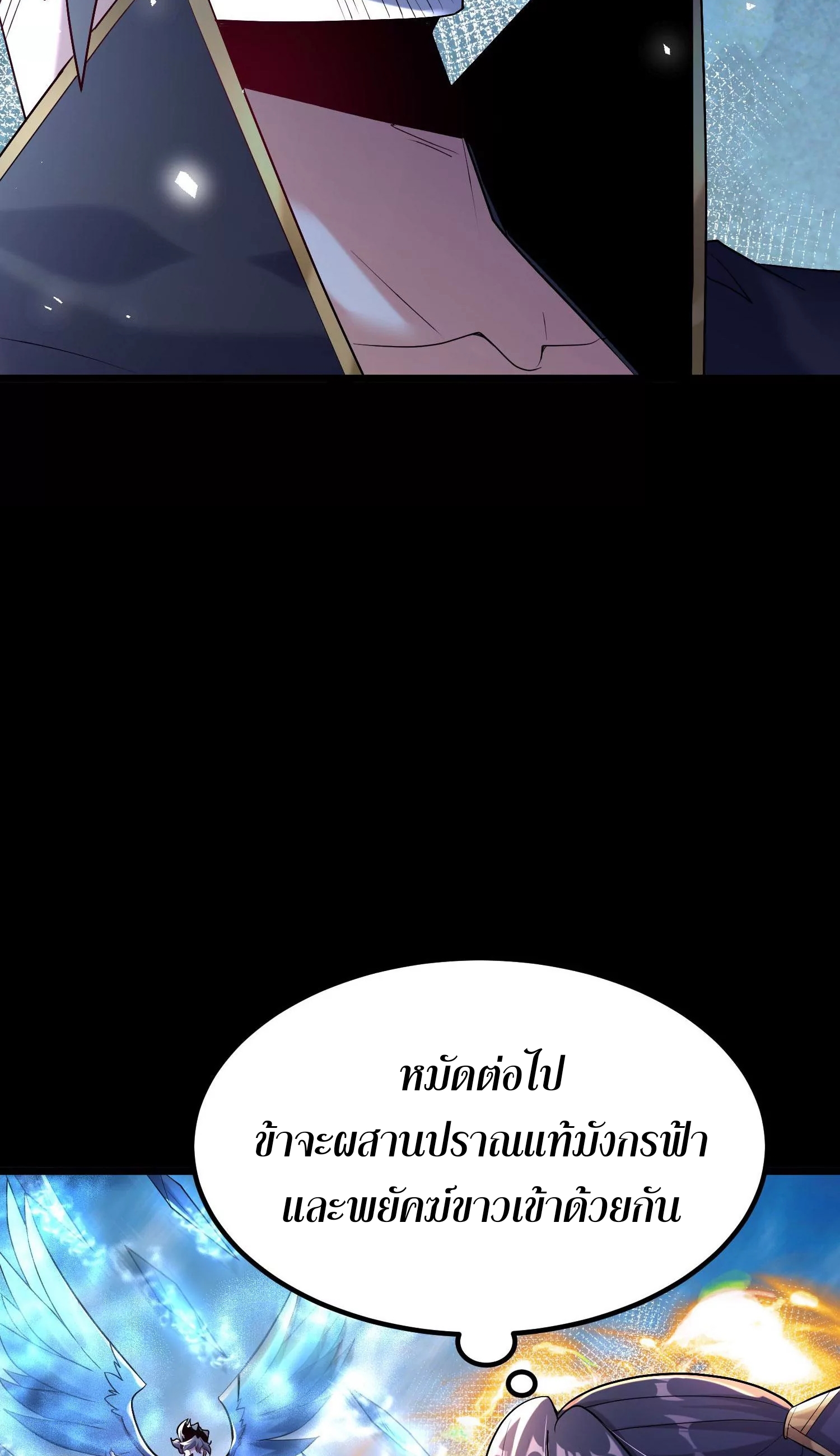 ท้าทายดินแดนพระเจ้า ตอนที่ 11 หน้า 8