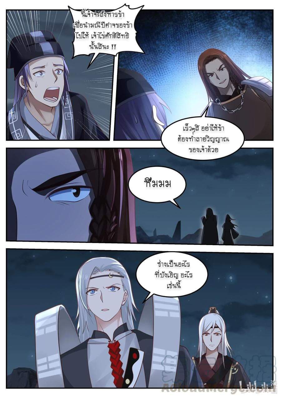 dragon throne ตอนที่ 65 หน้า 11