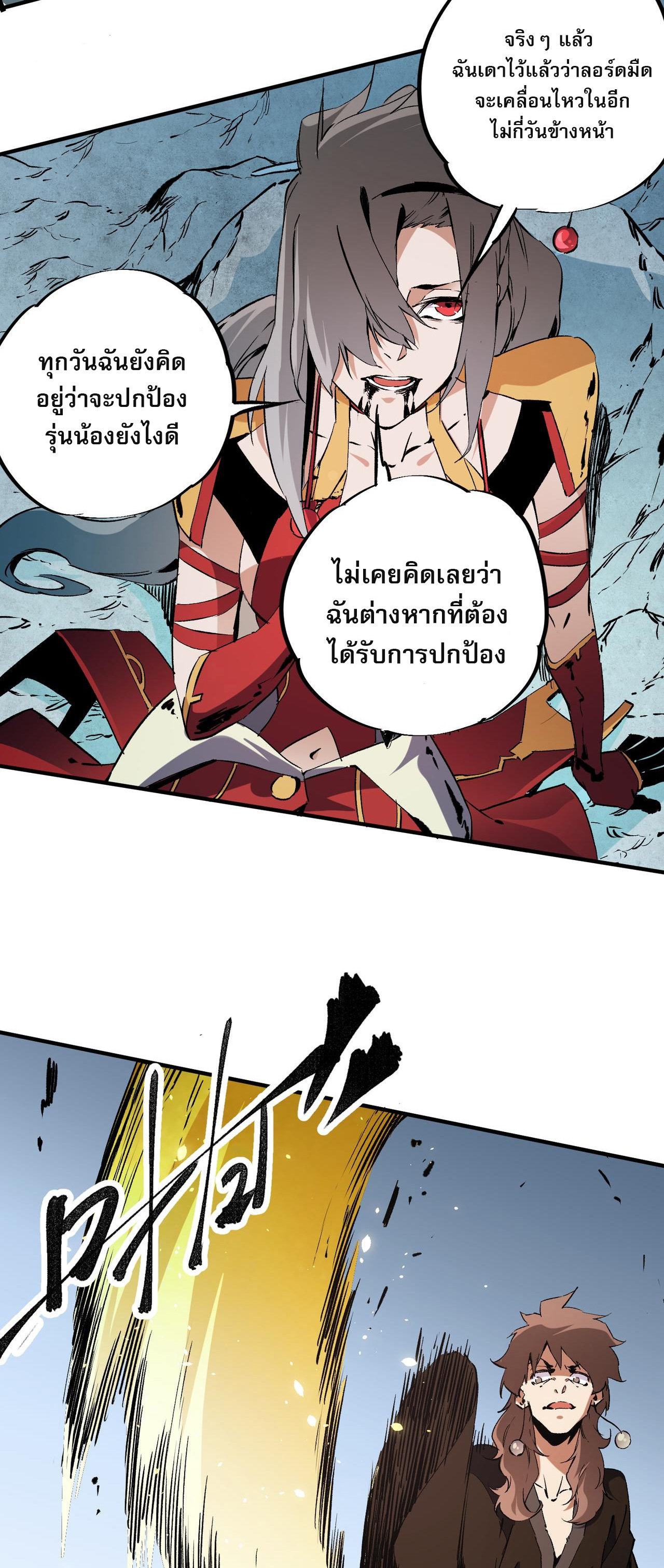 ฉันคือผู้เล่นไร้อาชีพที่สังหารเหล่าเทพ ตอนที่ 70 หน้า 23