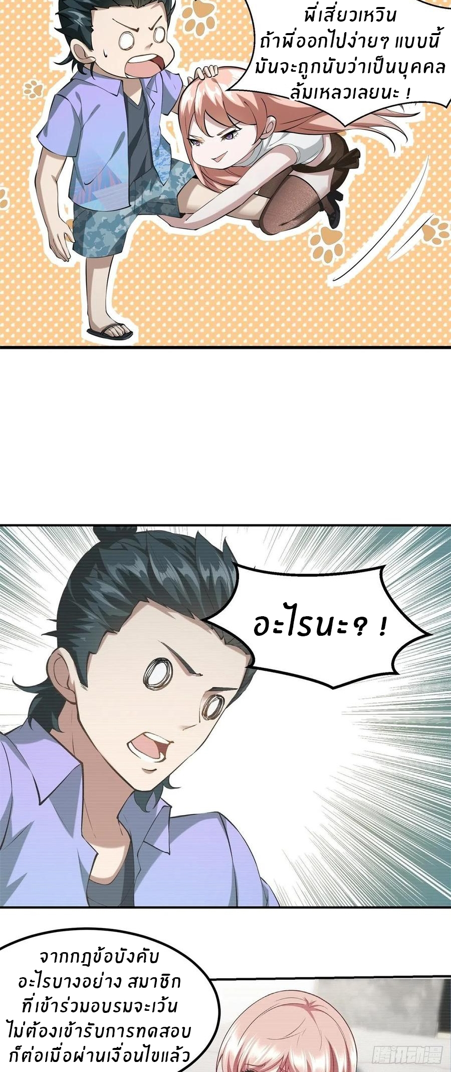 ขอล่ะอย่าเป็นที่ 1 เลย ตอนที่ 24 หน้า 13