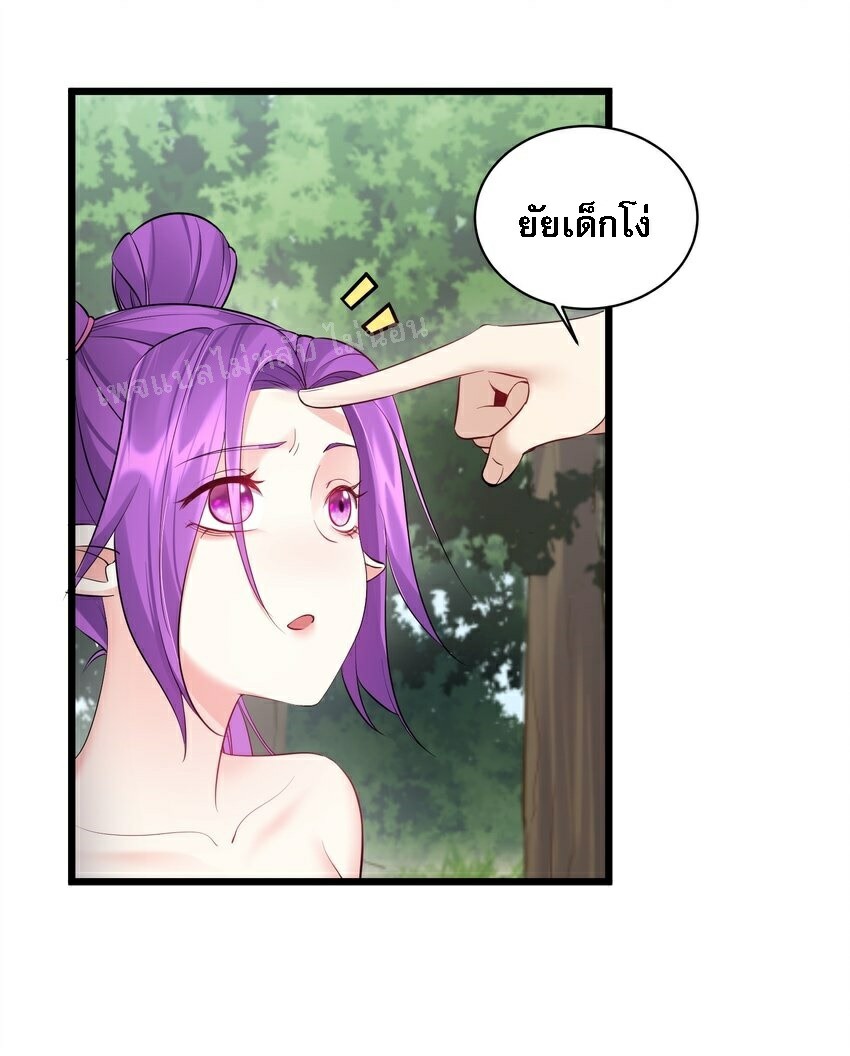 ดันเกิดใหม่เป็นสุดยอดวายร้ายหมายเลขหนึ่ง ตอนที่ 48 หน้า 11