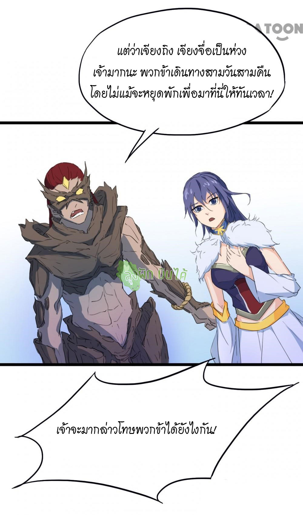 เลือดมังกร ตอนที่ 13 หน้า 30