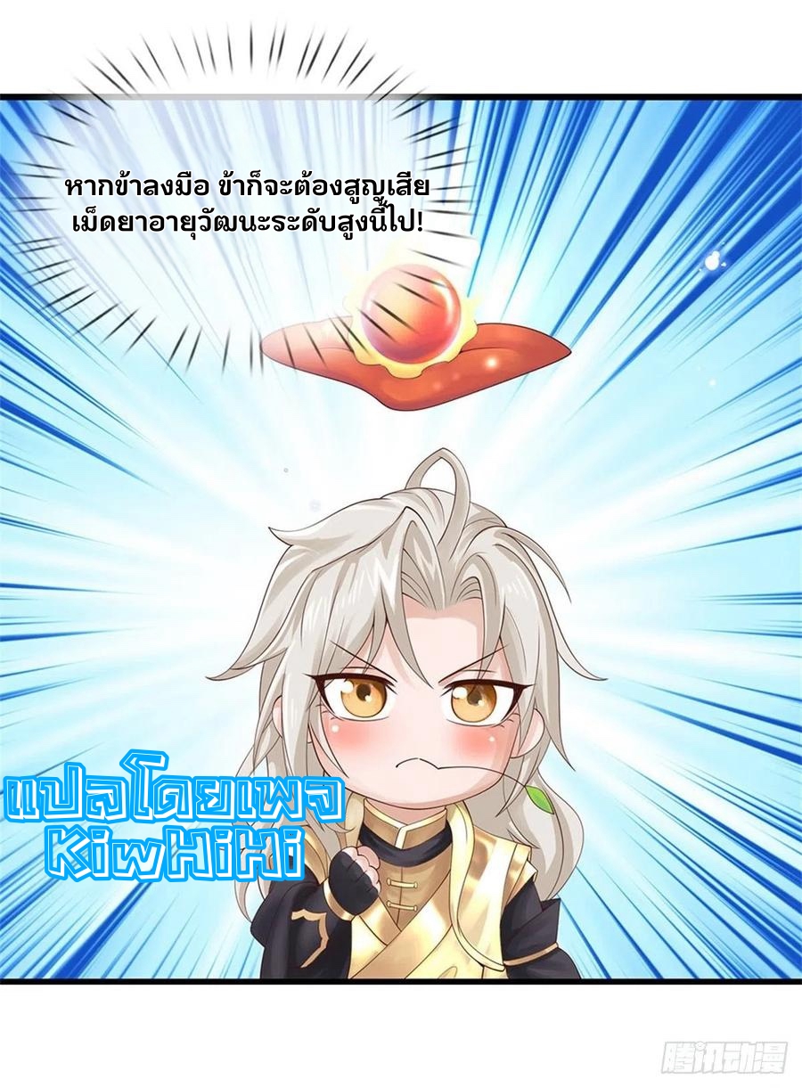 ระบบทางเลือกระดับพระเจ้า ข้าไม่สามารถแข็งแกร่งขึ้นในแบบที่ข้าต้องการได้ ตอนที่ 2 หน้า 6