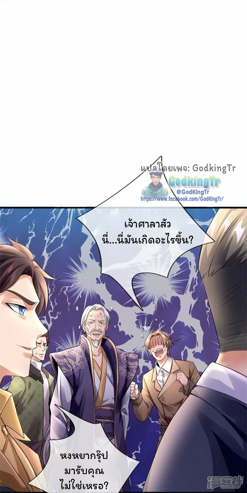 ราชาเทพนิรันดร์ (Eternal god king) ตอนที่ 267 หน้า 10
