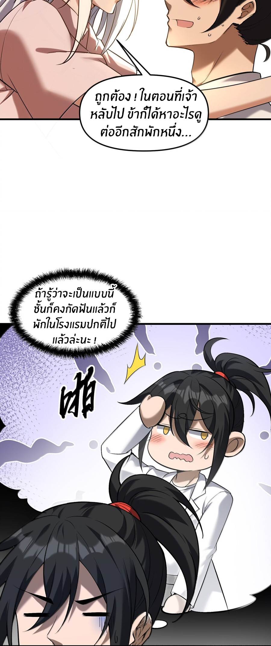During the live broadcast, I proposed to the female ghost - she really agreed?! ตอนที่ 58 หน้า 46