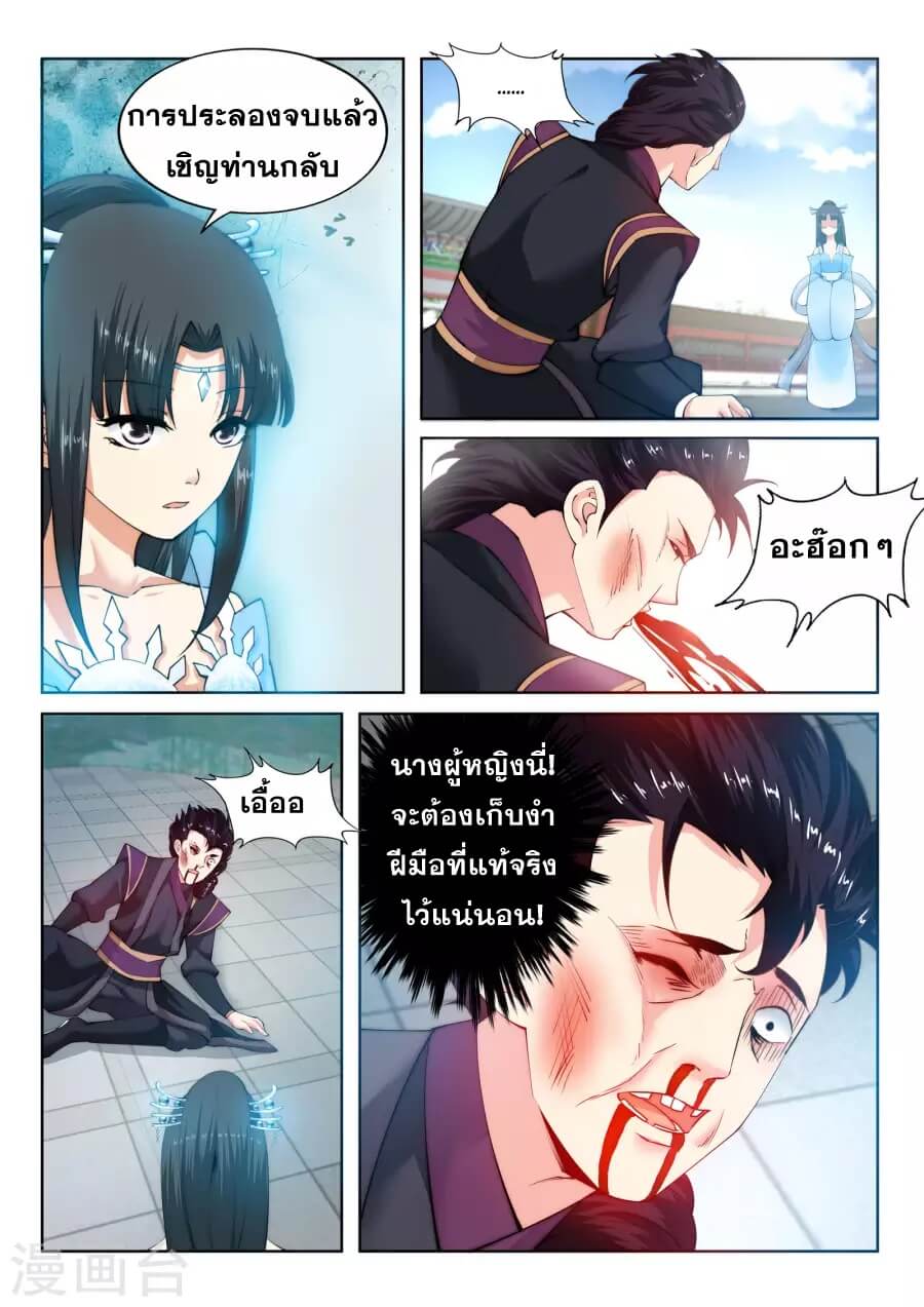 Against the Gods - อสูรพลิกฟ้า ตอนที่ 12 หน้า 8