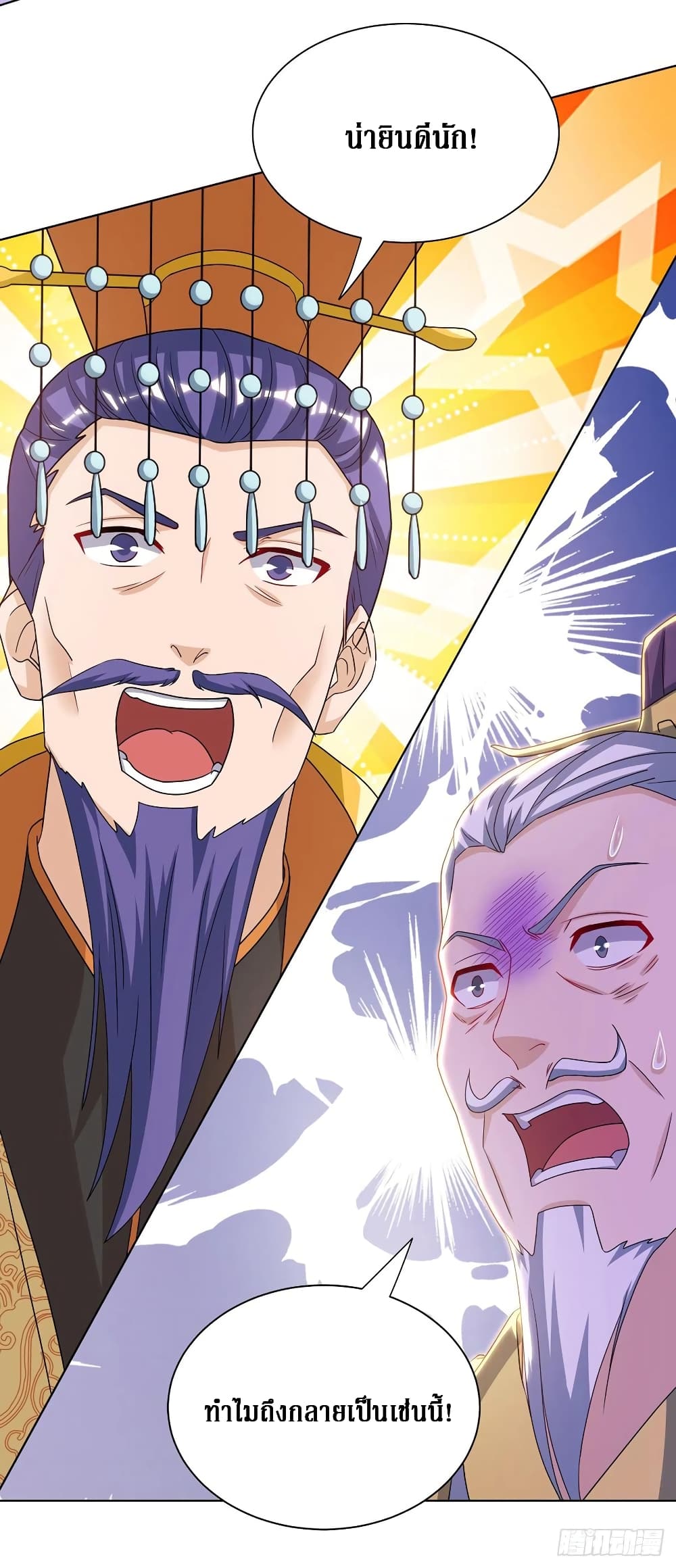 Dominate The Three Realms ตอนที่ 119 หน้า 16