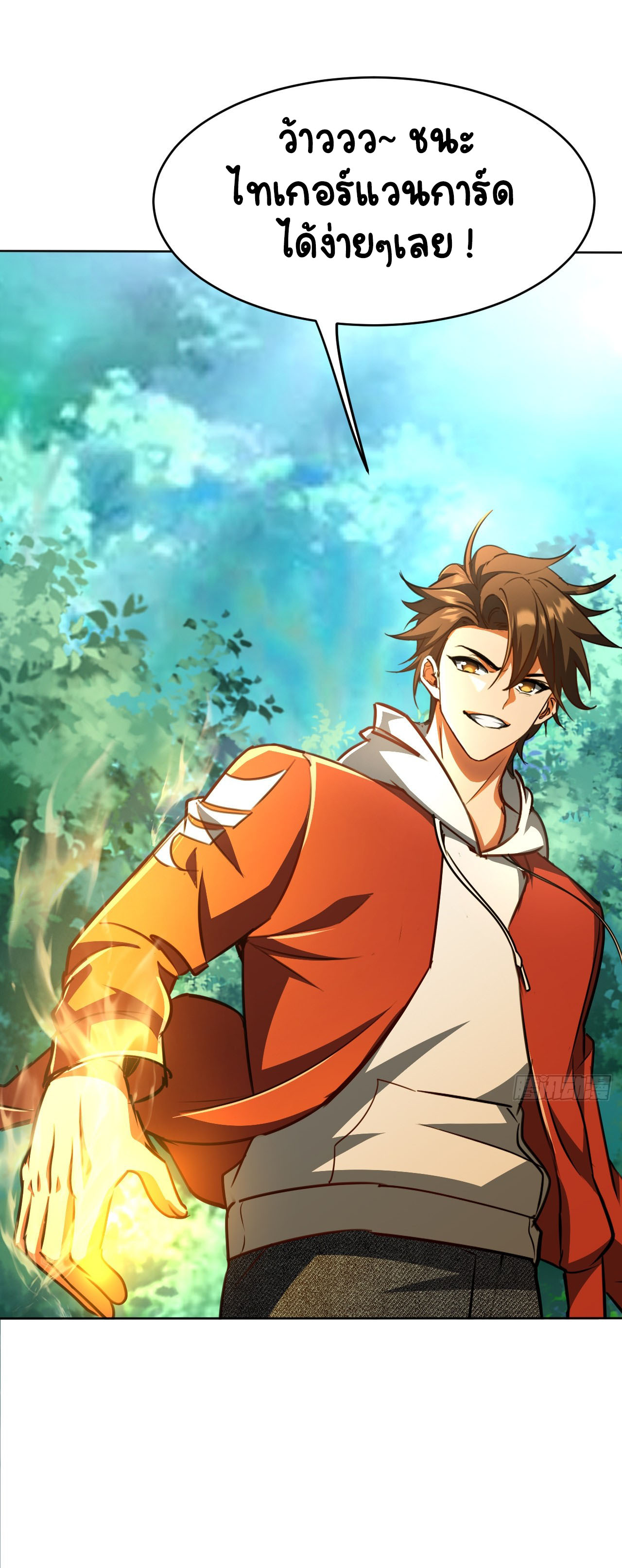 เริ่มต้นจากเกาะร้างเพื่อสังหารปีศาจและเทพเจ้า ตอนที่ 2 หน้า 4