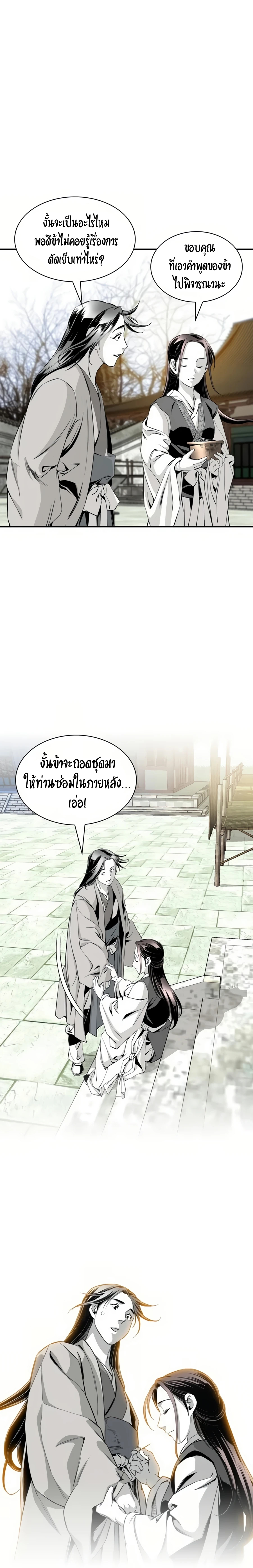 เส้นทางสู่สวรรค์ ตอนที่ 58 หน้า 14