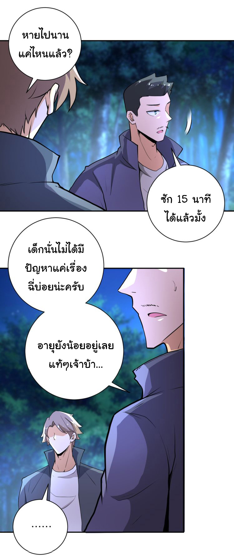 Apocalyptic Super System ตอนที่ 156 หน้า 21