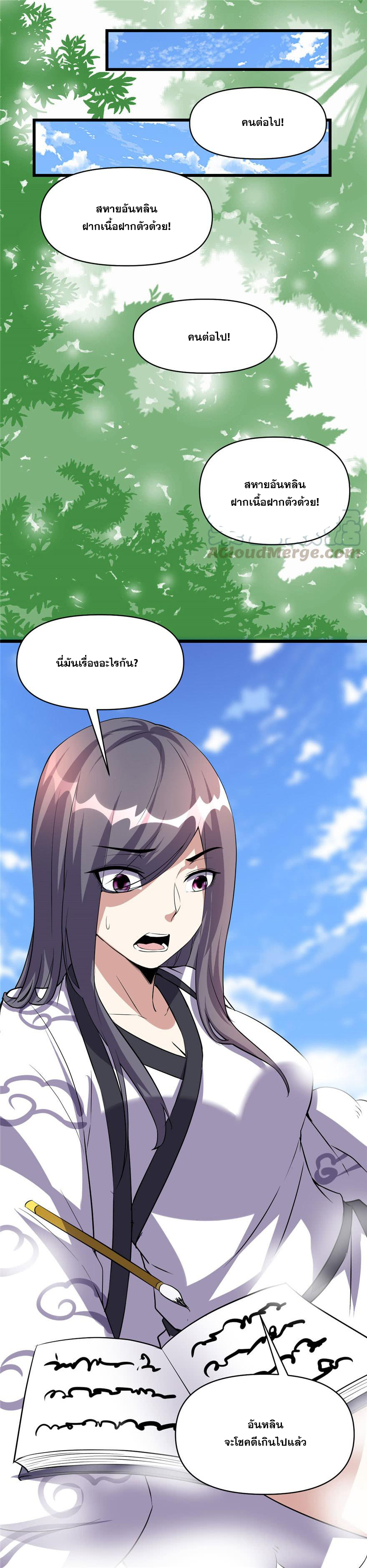 นี่น่ะหรือ....ระบบบำเพ็ญเซียน? ตอนที่ 22 หน้า 14