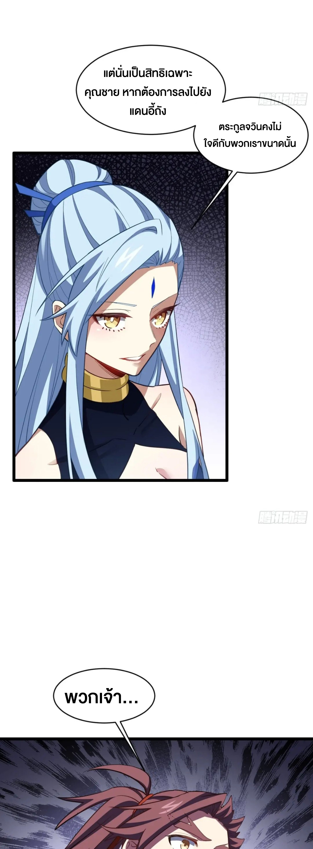 กำเนิดร่างเทวะบรรพกาล ตอนที่ 78 หน้า 37