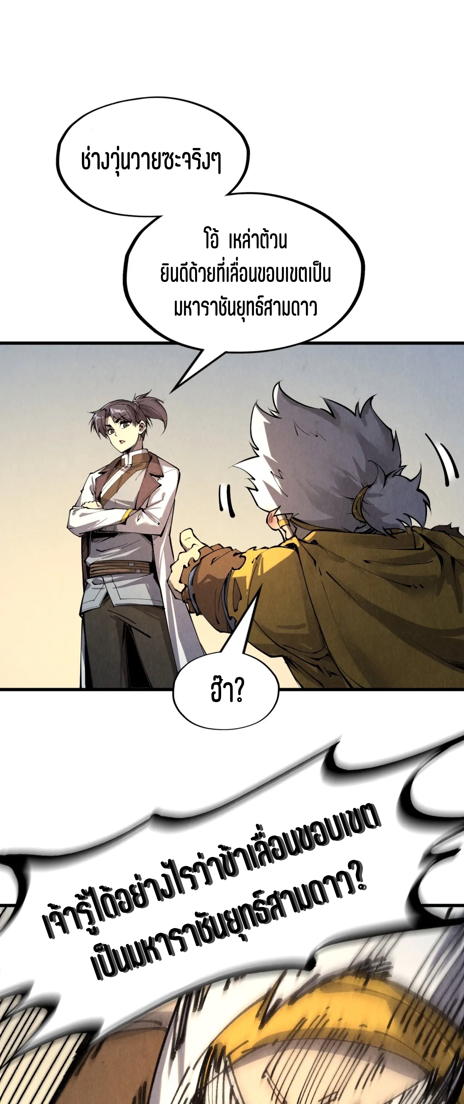 มหาเทพนิรันดร์กาล ตอนที่ 114 หน้า 44