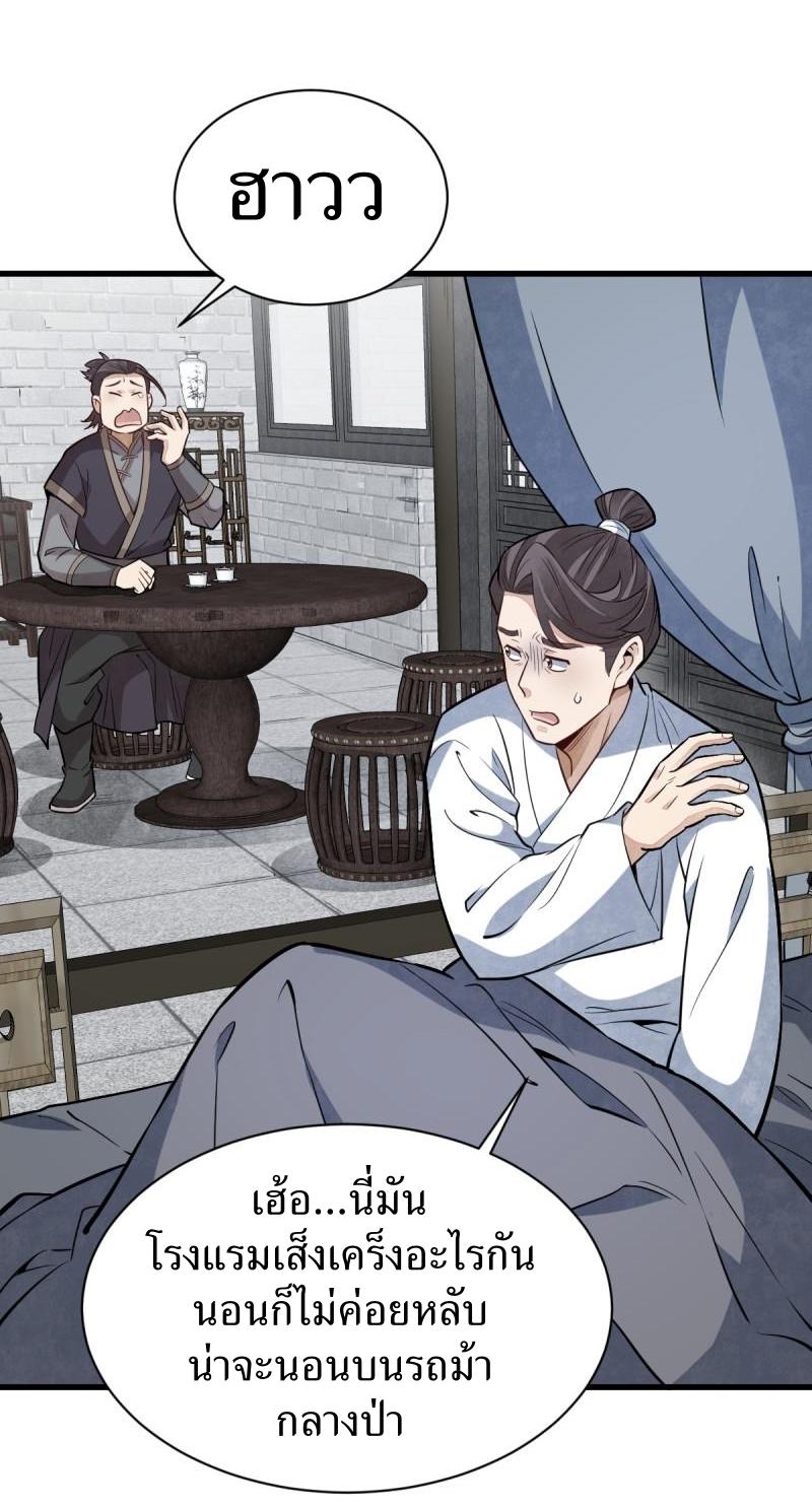 Lan Ke Qi Yuan ตอนที่ 169 หน้า 9