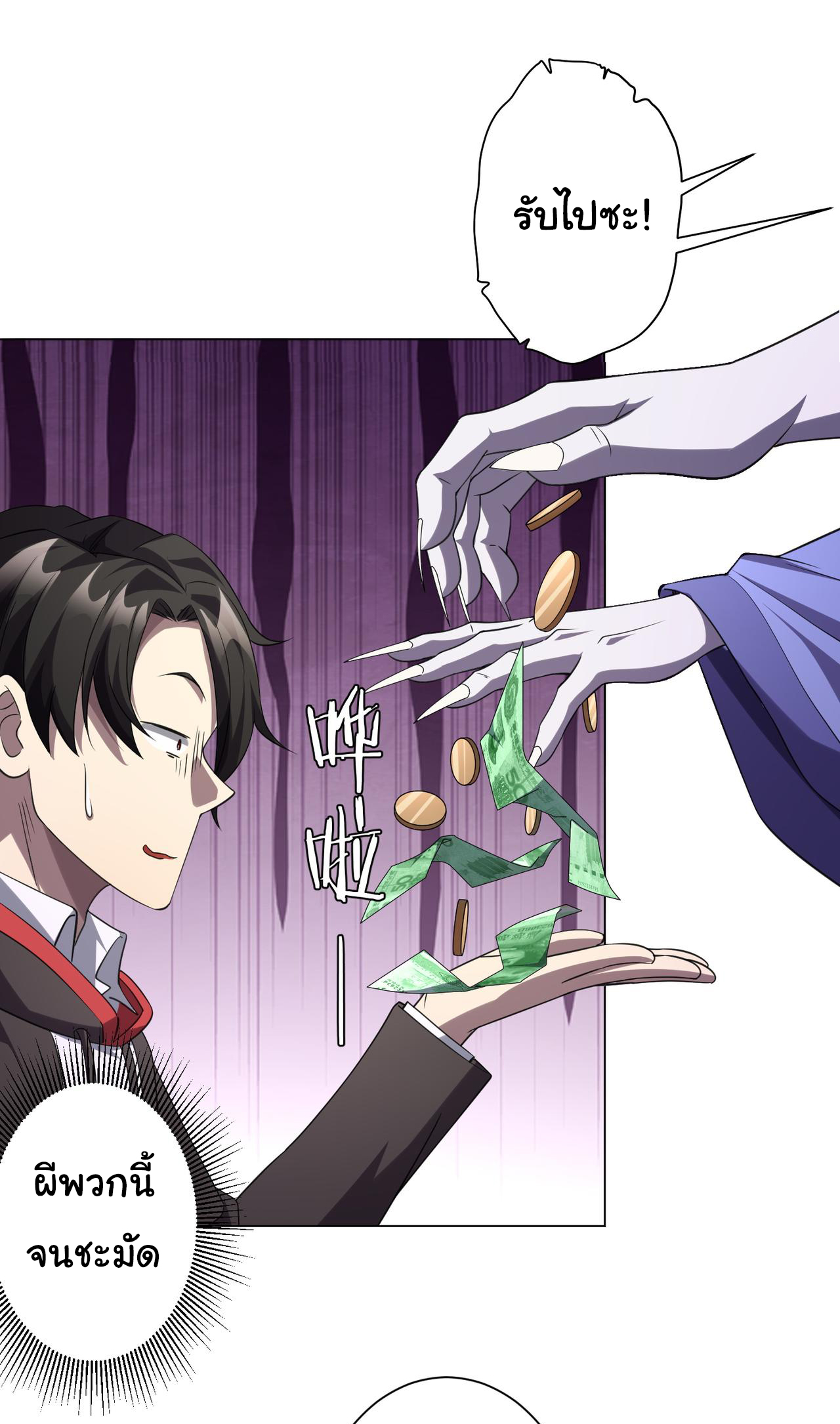 Start with trillions of coins ตอนที่ 30 หน้า 36