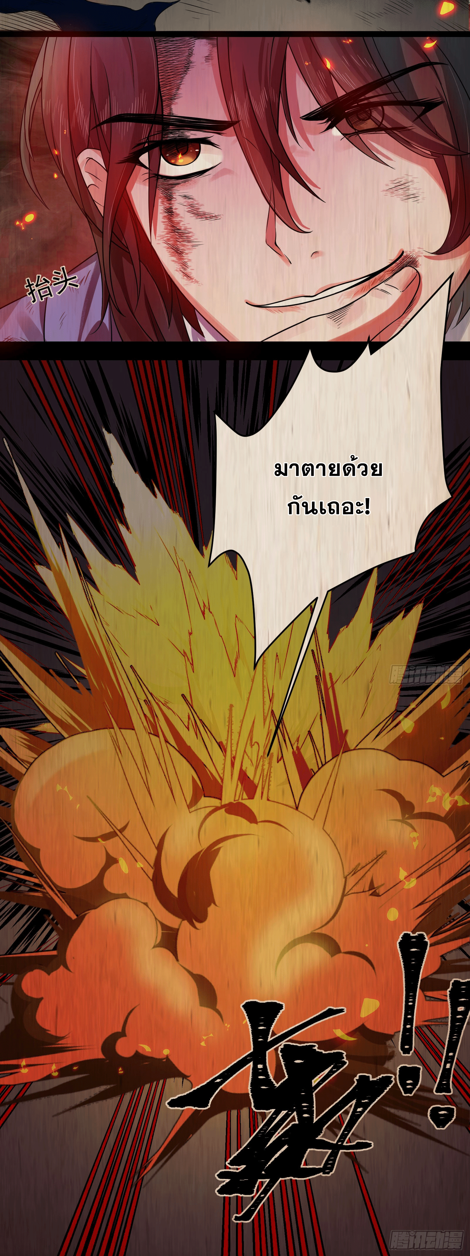 ภรรยาของข้าคือคนสำคัญแห่งสวรรค์ ตอนที่ 1 หน้า 35