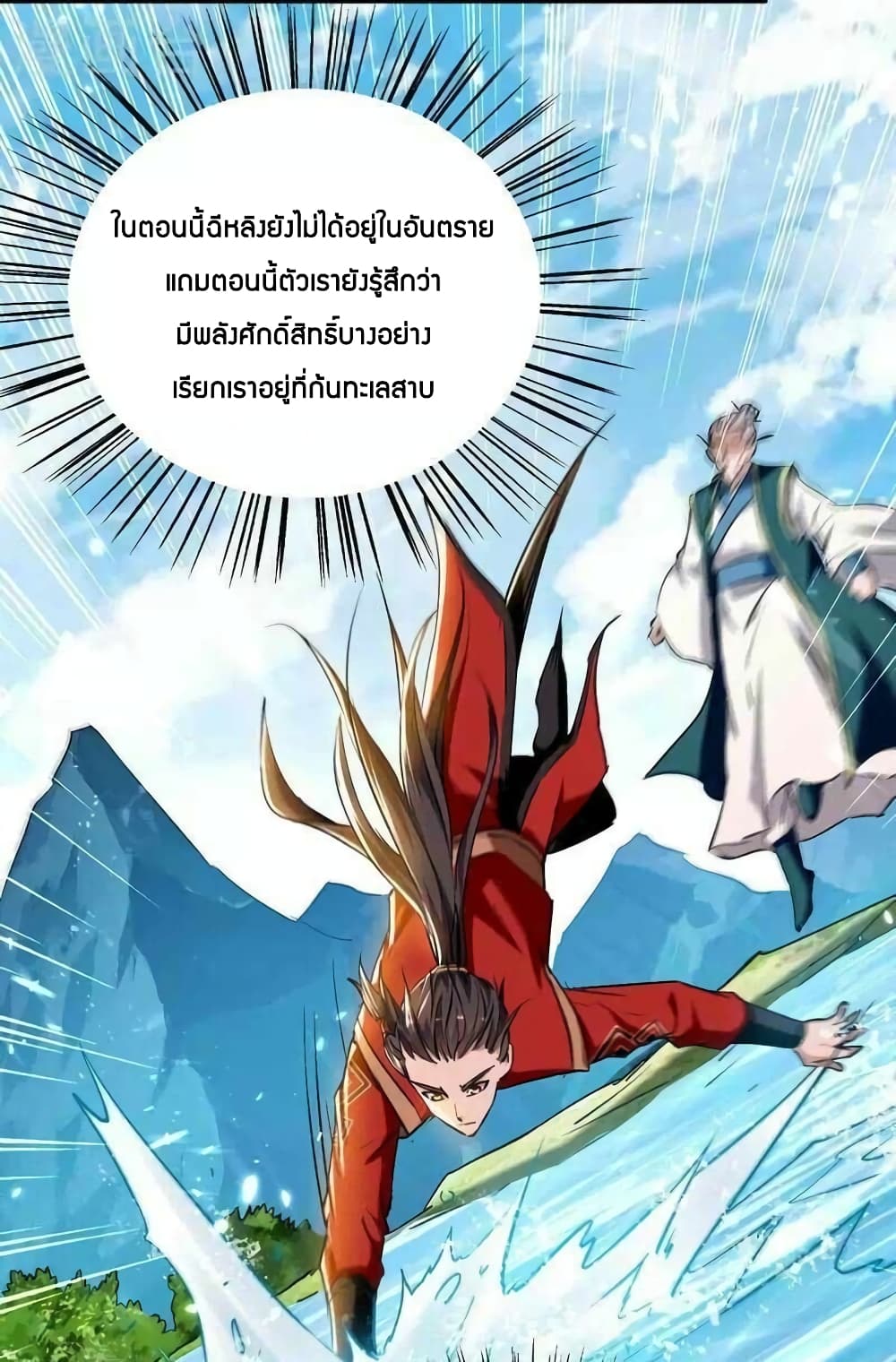 การกลับมาของจักพรรดิ์ ตอนที่ 279 หน้า 17