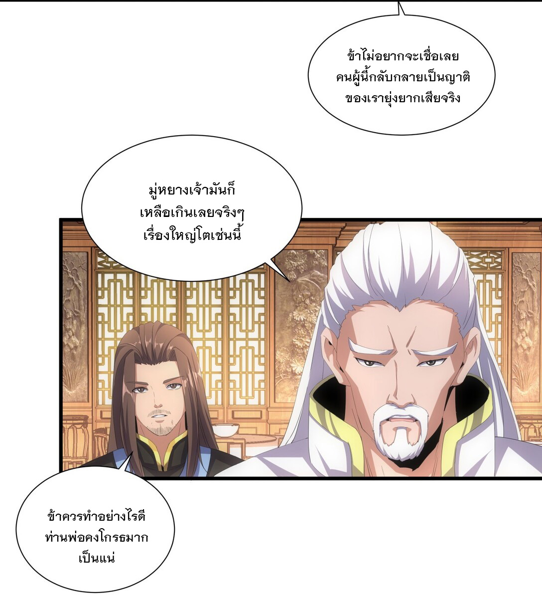 มหาเทพเอกะหมื่นบรรพกาล (จบ) ตอนที่ 31 หน้า 6