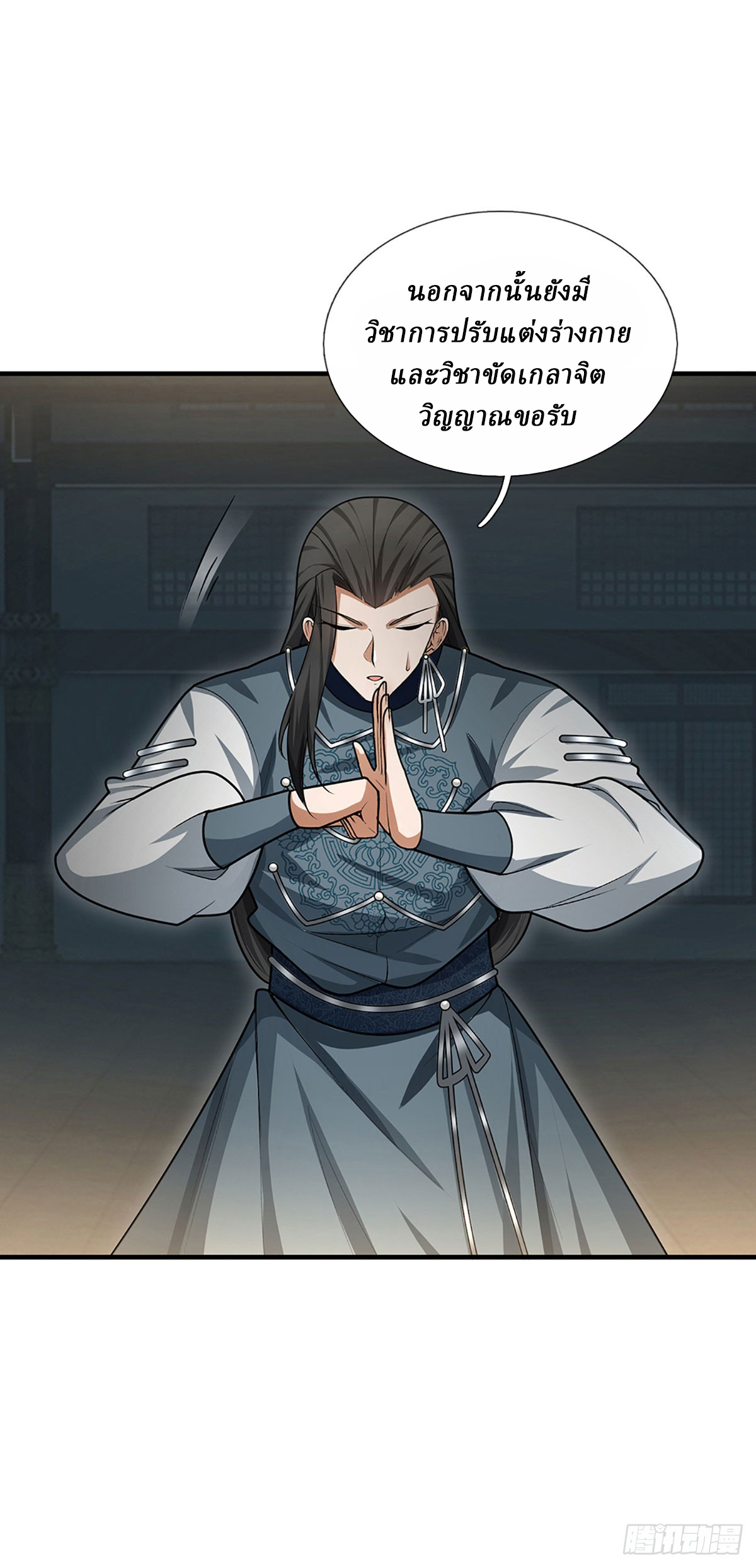 When My Organs Awakened, I Suddenly Became Invincible ตอนที่ 5 หน้า 12