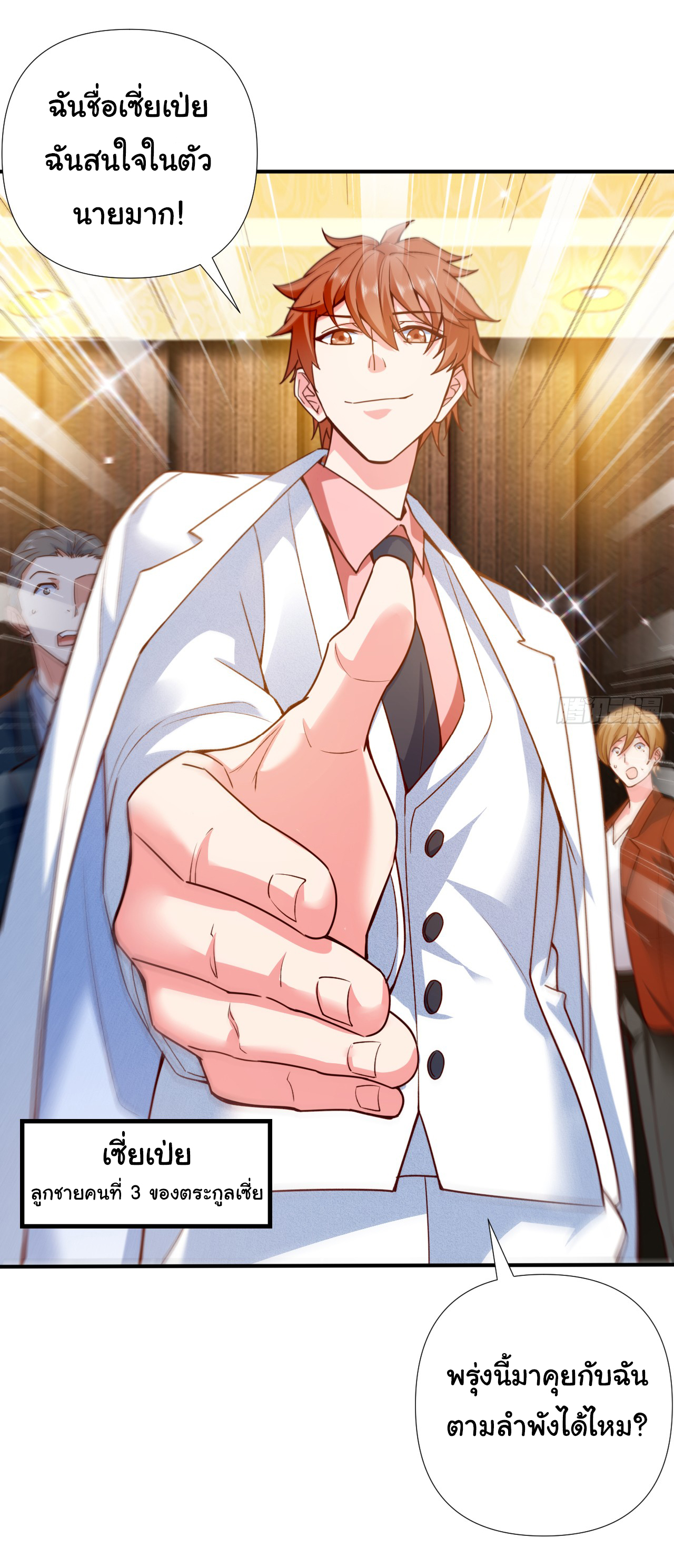 Chu Chen, the trash son-in-law ตอนที่ 3 หน้า 20