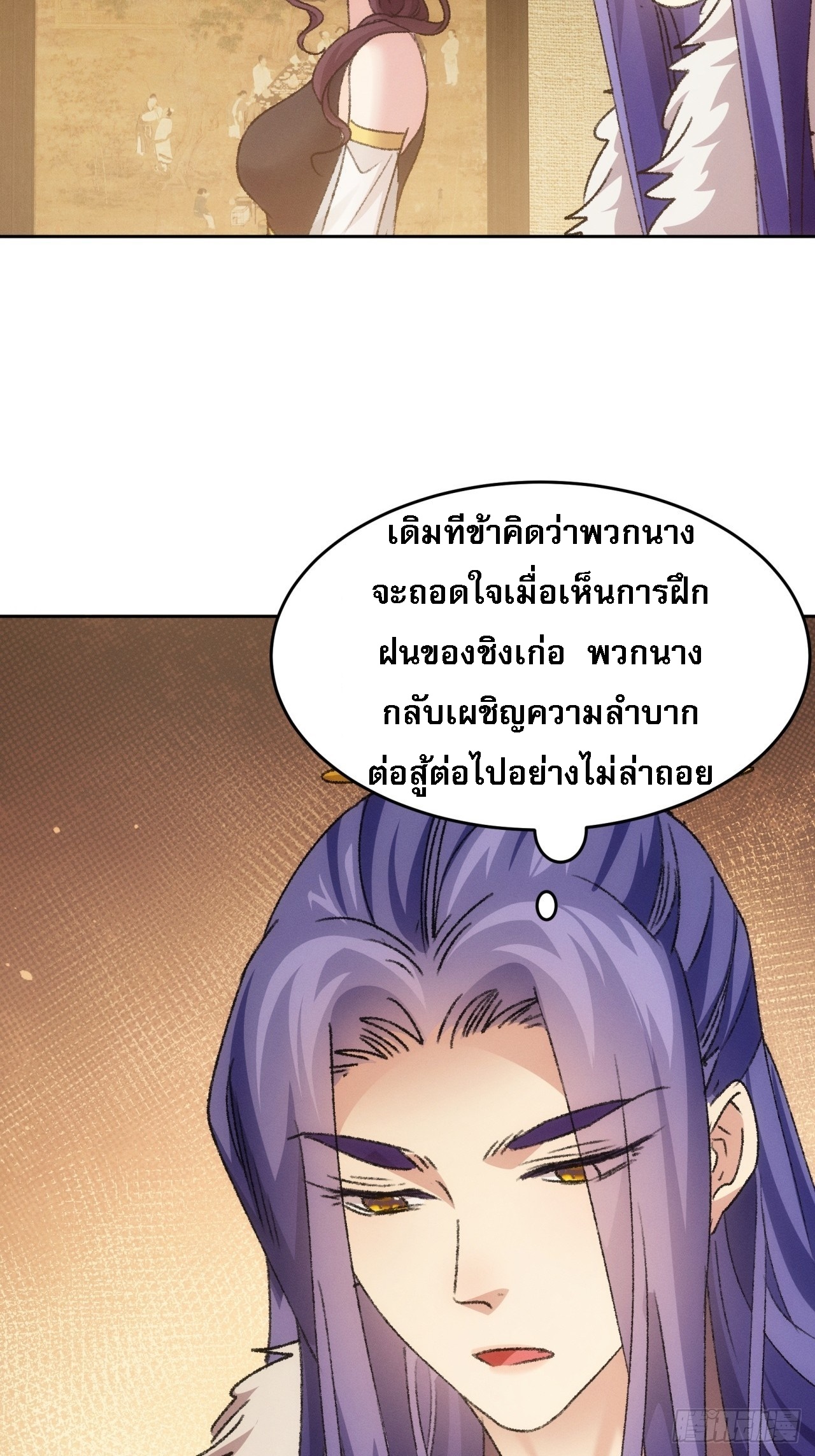 ข้าจะกำหนดชะตาตัวเอง ทันจีน ตอนที่ 187 หน้า 38
