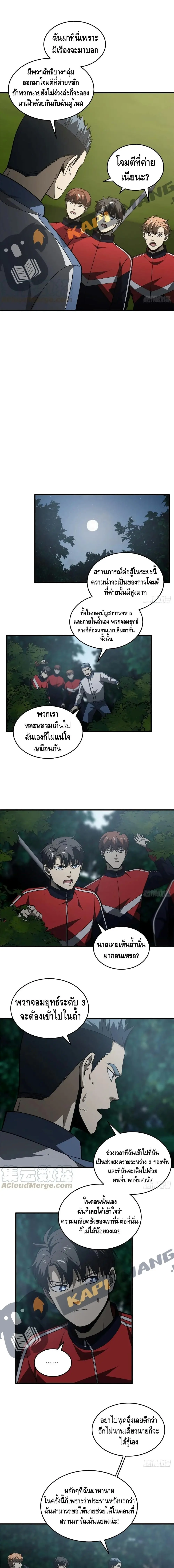 [ชนจีน] ระบบจอมยุทธ์สุดโกงแห่งโลกคู่ขนาน - Global Martial Arts ตอนที่ 96 หน้า 9