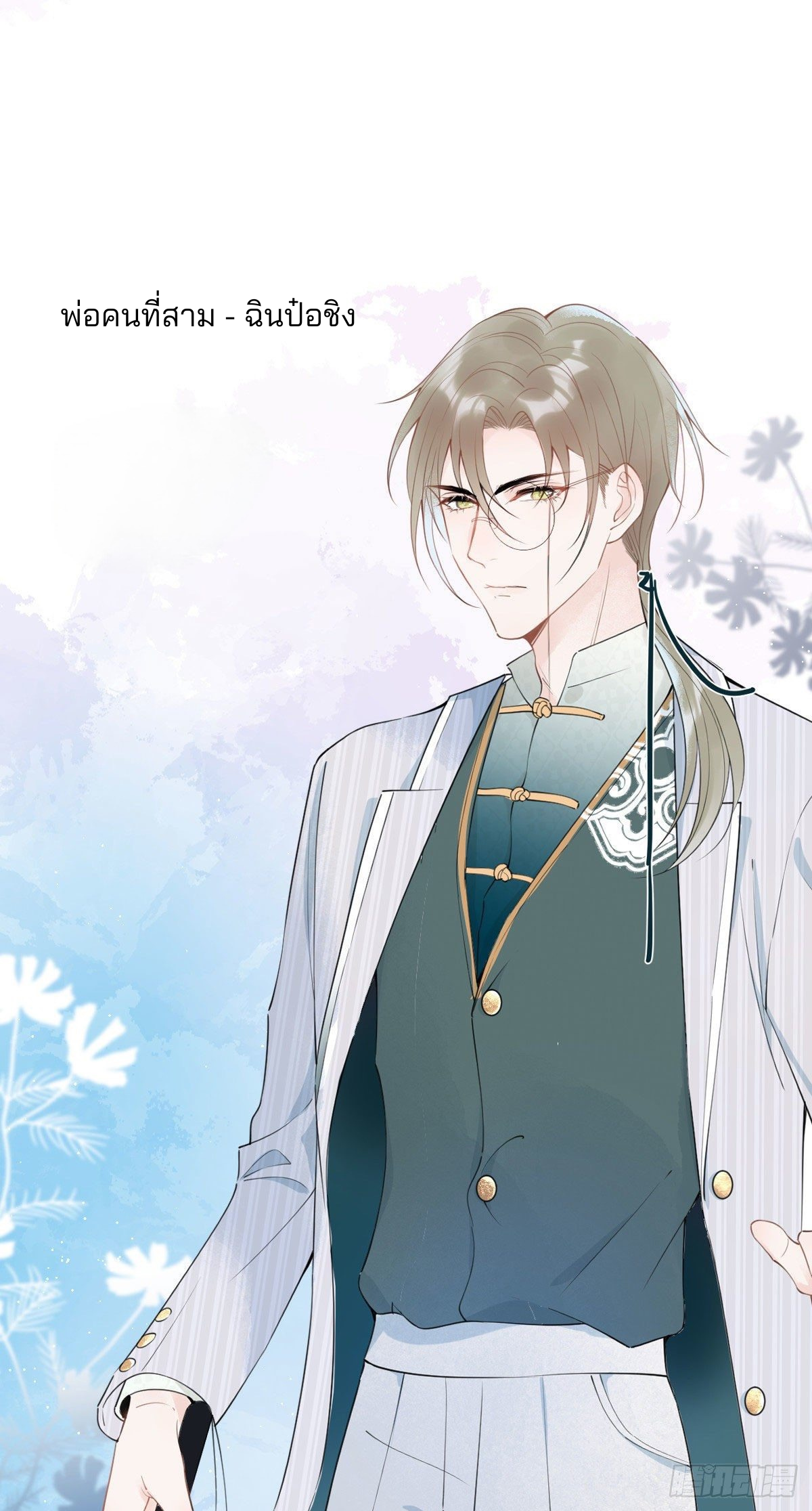 I Have Five Big Boss Dads แปลไทย (ฉันมีพ่อเป็นบอสใหญ่ห้าคน) ตอนที่ 1 หน้า 17