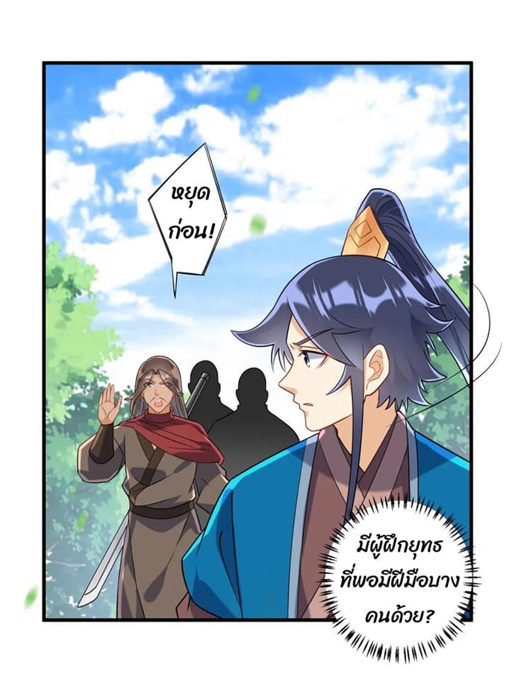 ข้ารับใช้ชั้นหนึ่ง ตอนที่ 129 หน้า 12