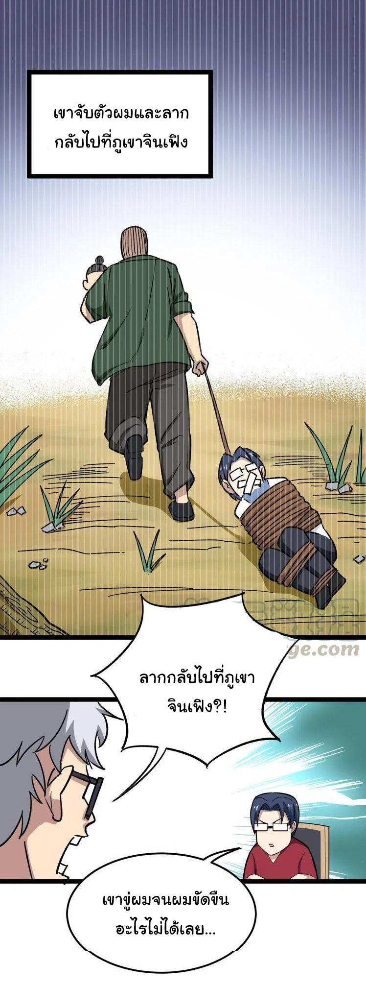 Bad Hand Witch Doctor สุดยอดพ่อมดหมอผี ตอนที่ 8 หน้า 25
