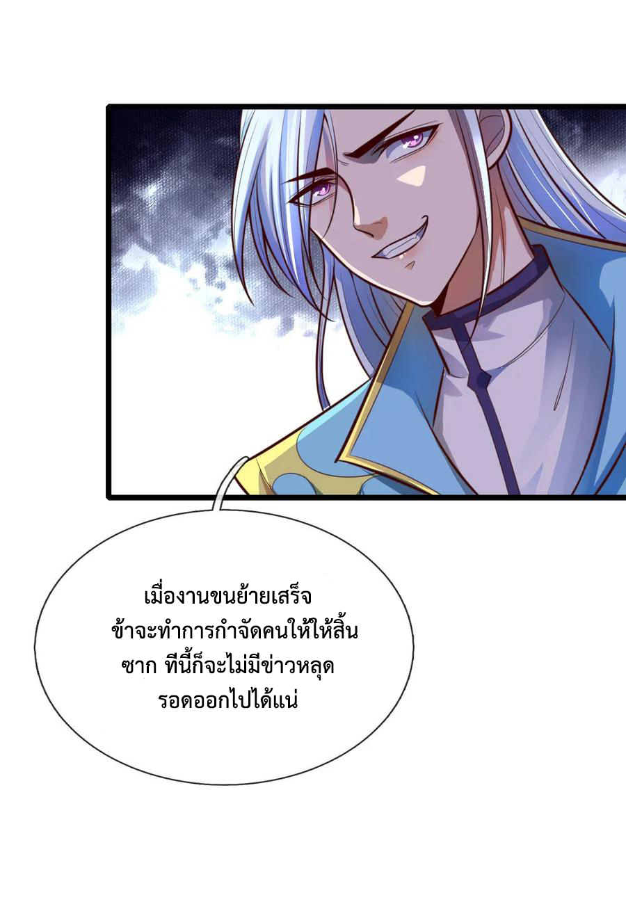 |.ตำนานราชันย์เทพสวรรค์ ตอนที่ 117 หน้า 5