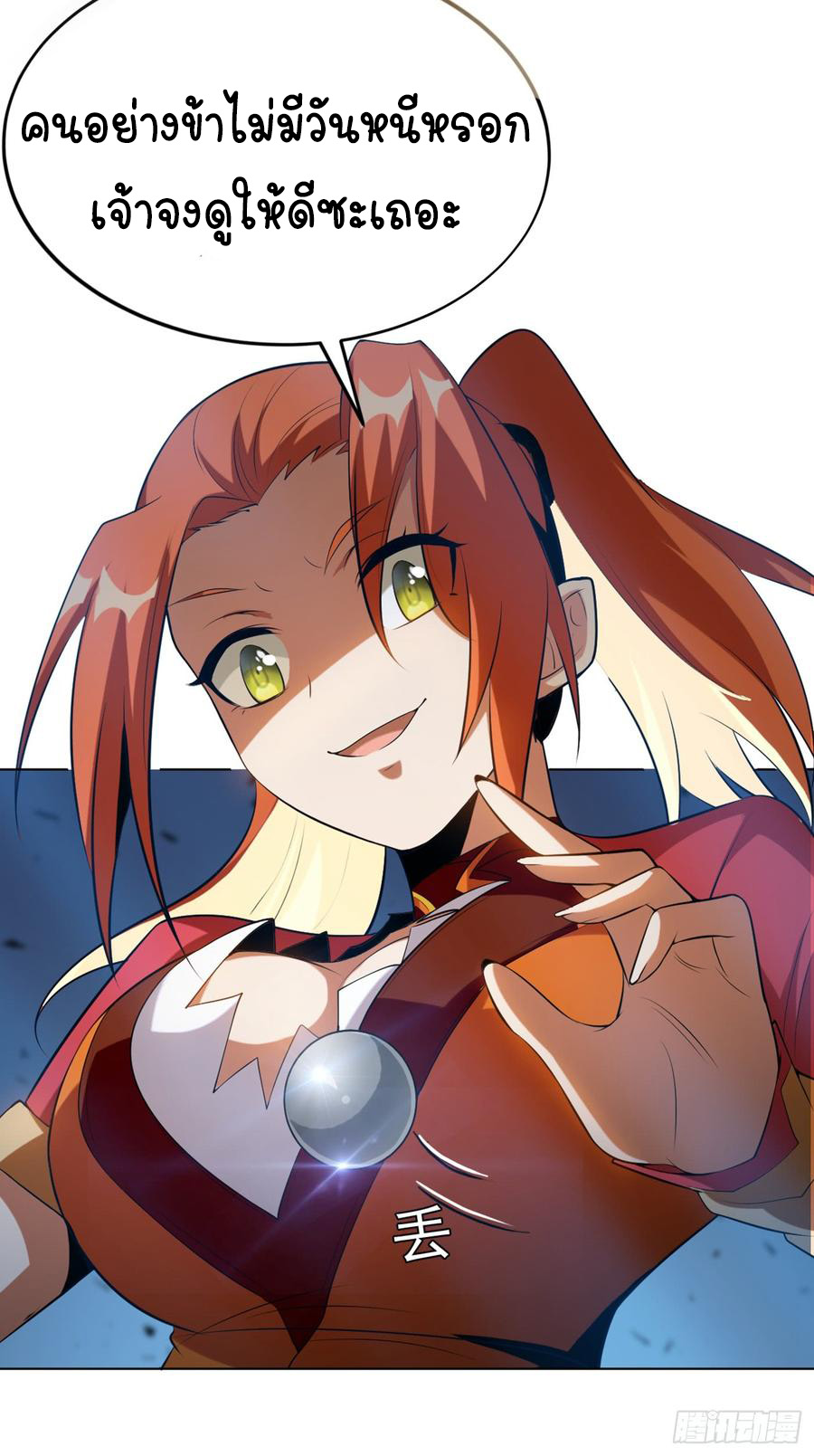 Wu ni ตอนที่ 29 หน้า 22