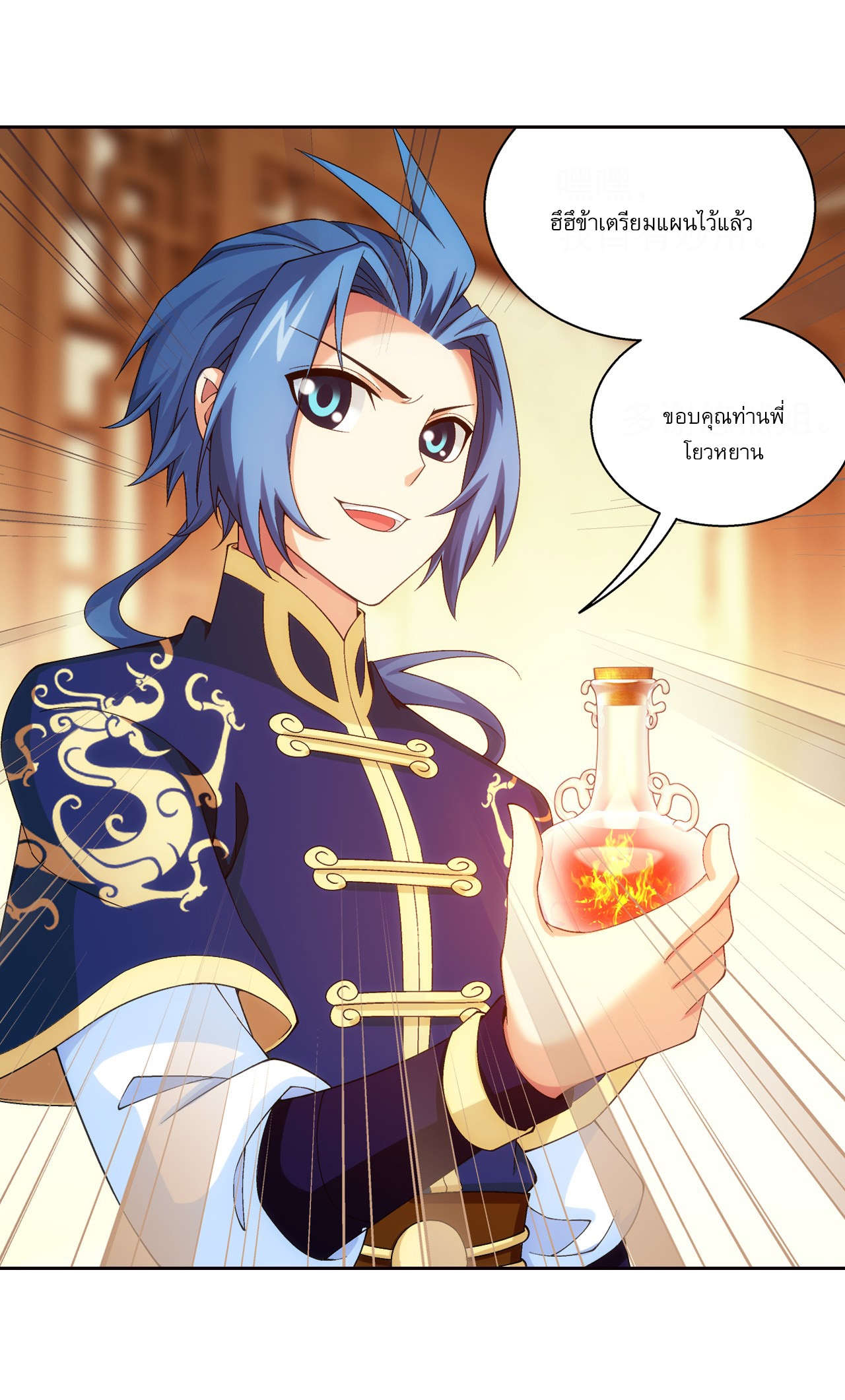 Da Zhu Zai ศึกปรมาจารย์สะท้านฟ้า (ชนจีน) ตอนที่ 273 หน้า 26