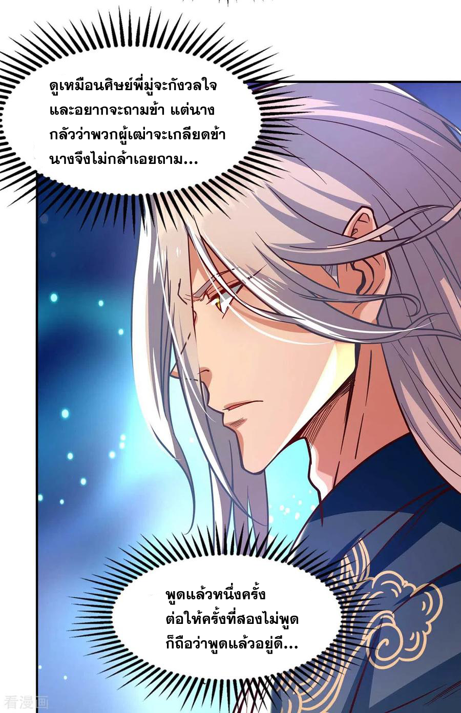 จักรพรรดิสวรรค์จุติ ตอนที่ 91 หน้า 20