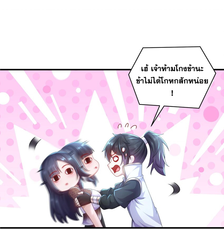 ปกป้องสำนักหญิงล้วนด้วยระบบเช็คอินสุดเทพ (ชนจีน) ตอนที่ 59 หน้า 20