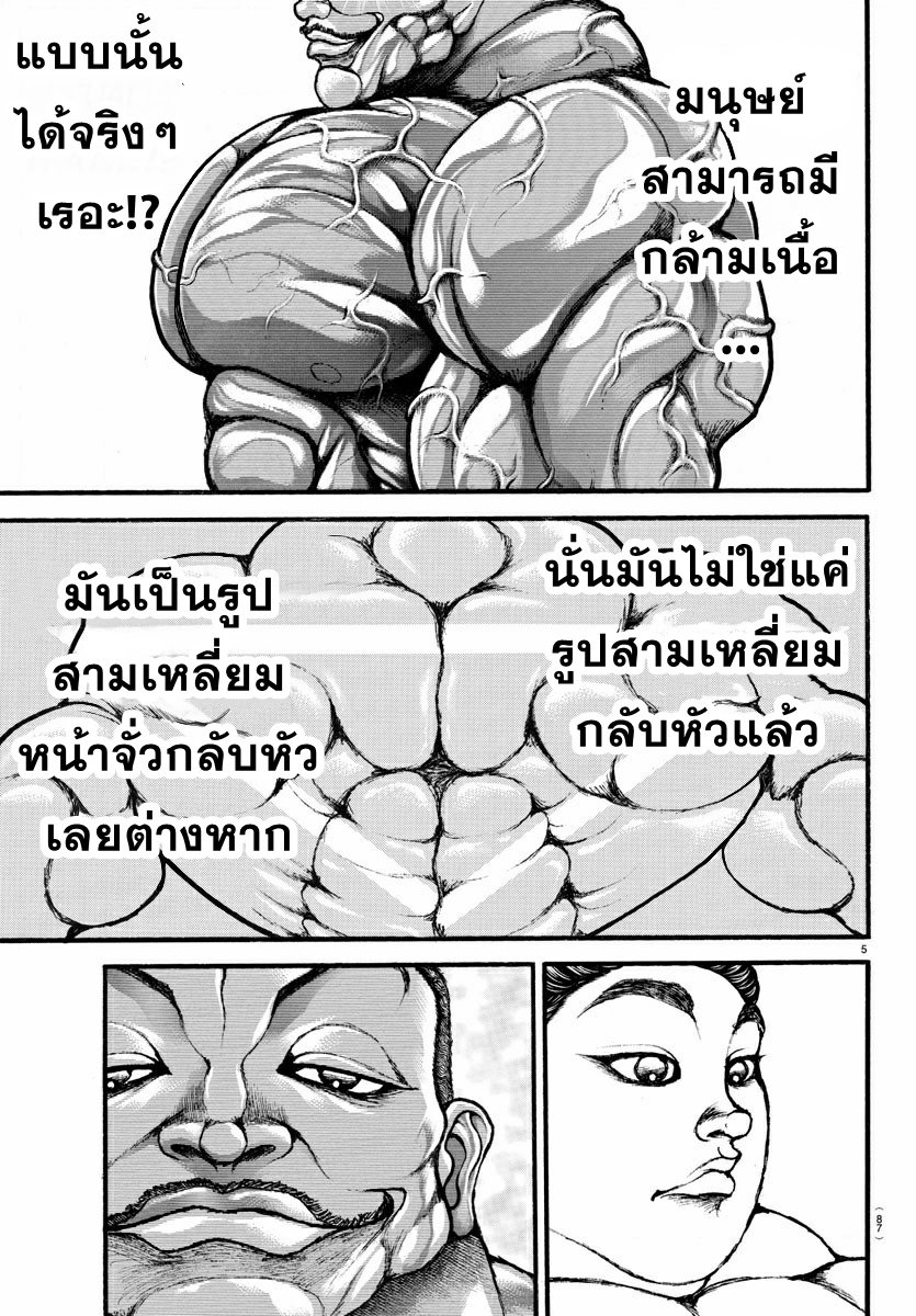 Baki Part 5 ตอนที่ 13 หน้า 5