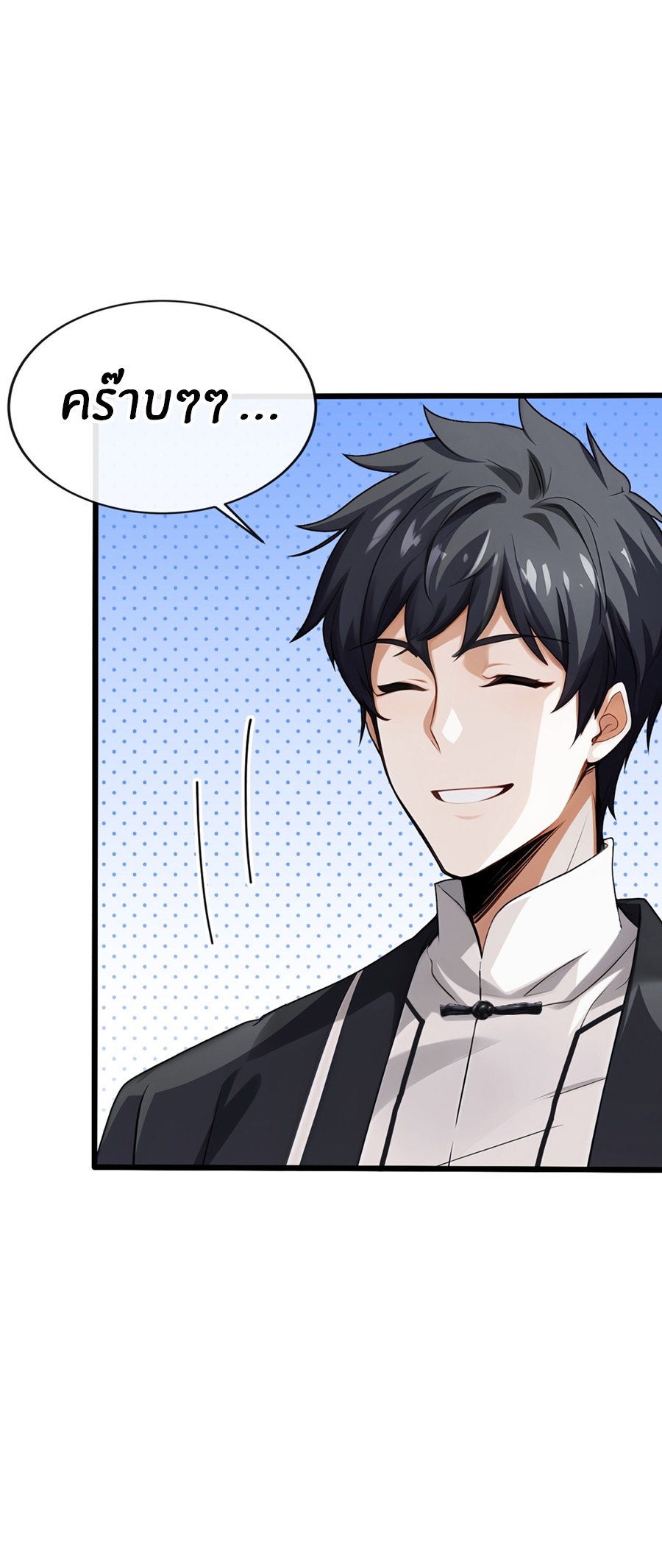 ลงจากภูเขาเพื่อมาเป็นเบ๊ภรรยา ตอนที่ 21 หน้า 17