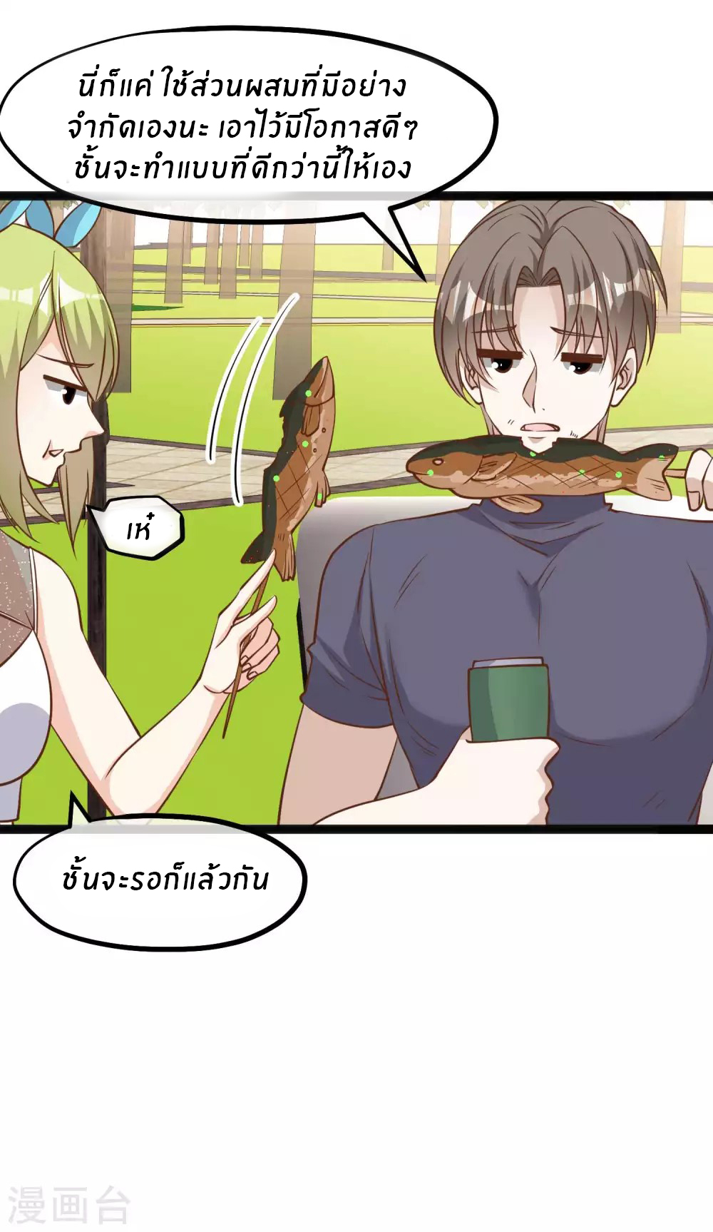 God Fisherman ตอนที่ 150 หน้า 17