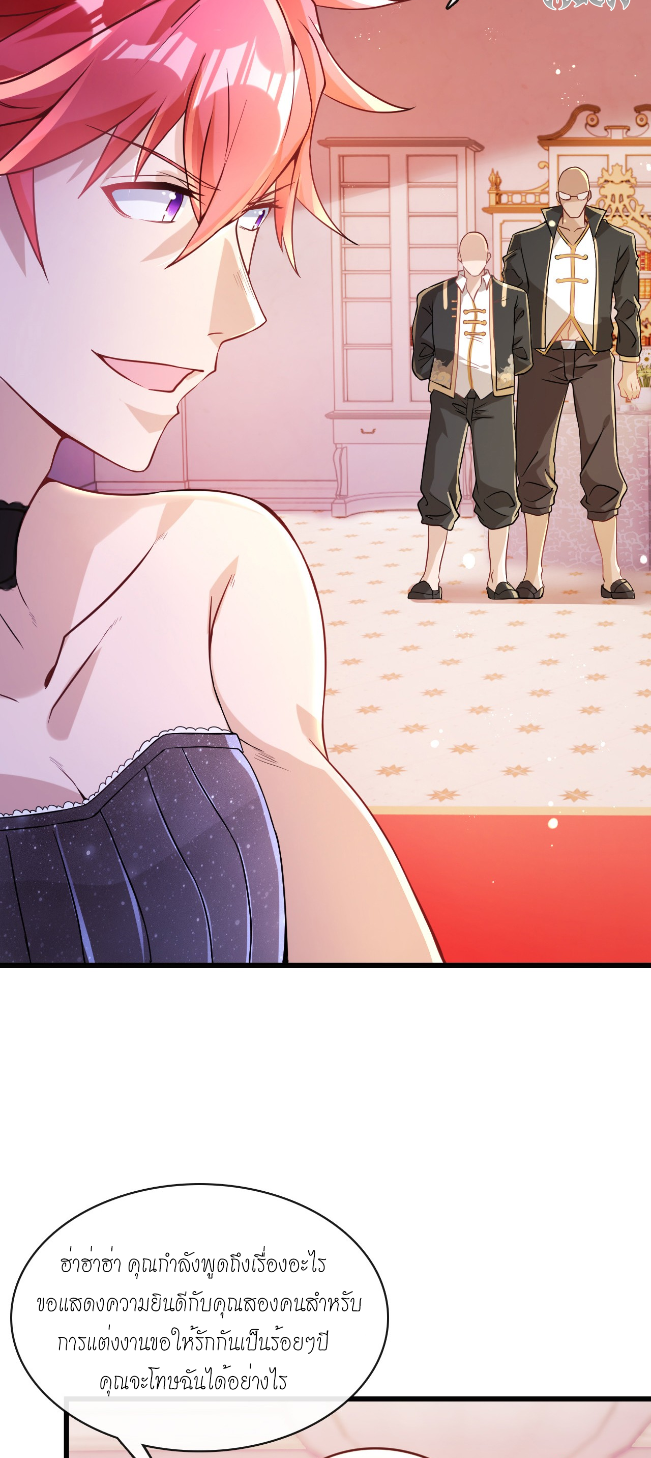 สุดยอดลูกเขยบ้า ตอนที่ 10 หน้า 29