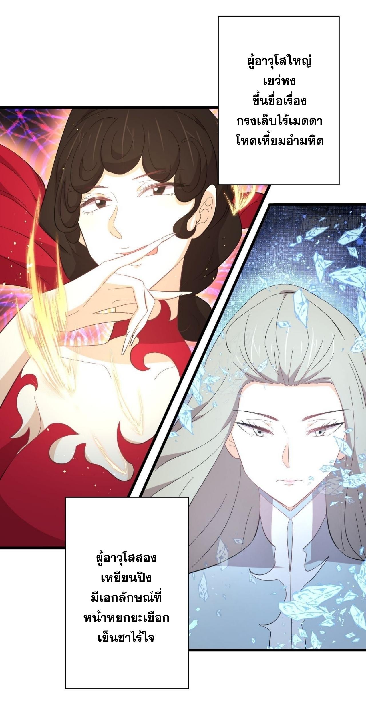 Immortal Swordsman in The Reverse World ข้าเซียนกระบี่ไม่เกาะสตรี ตอนที่ 331 หน้า 8