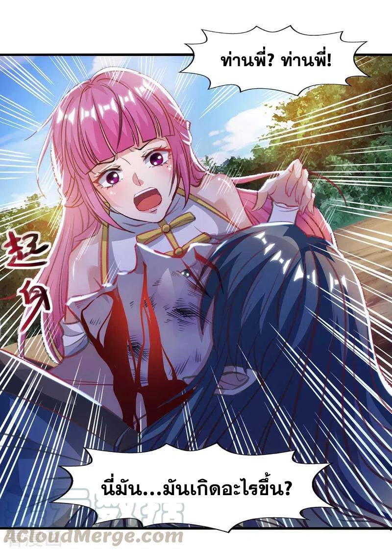จักรพรรดิสวรรค์จุติ ตอนที่ 54 หน้า 18