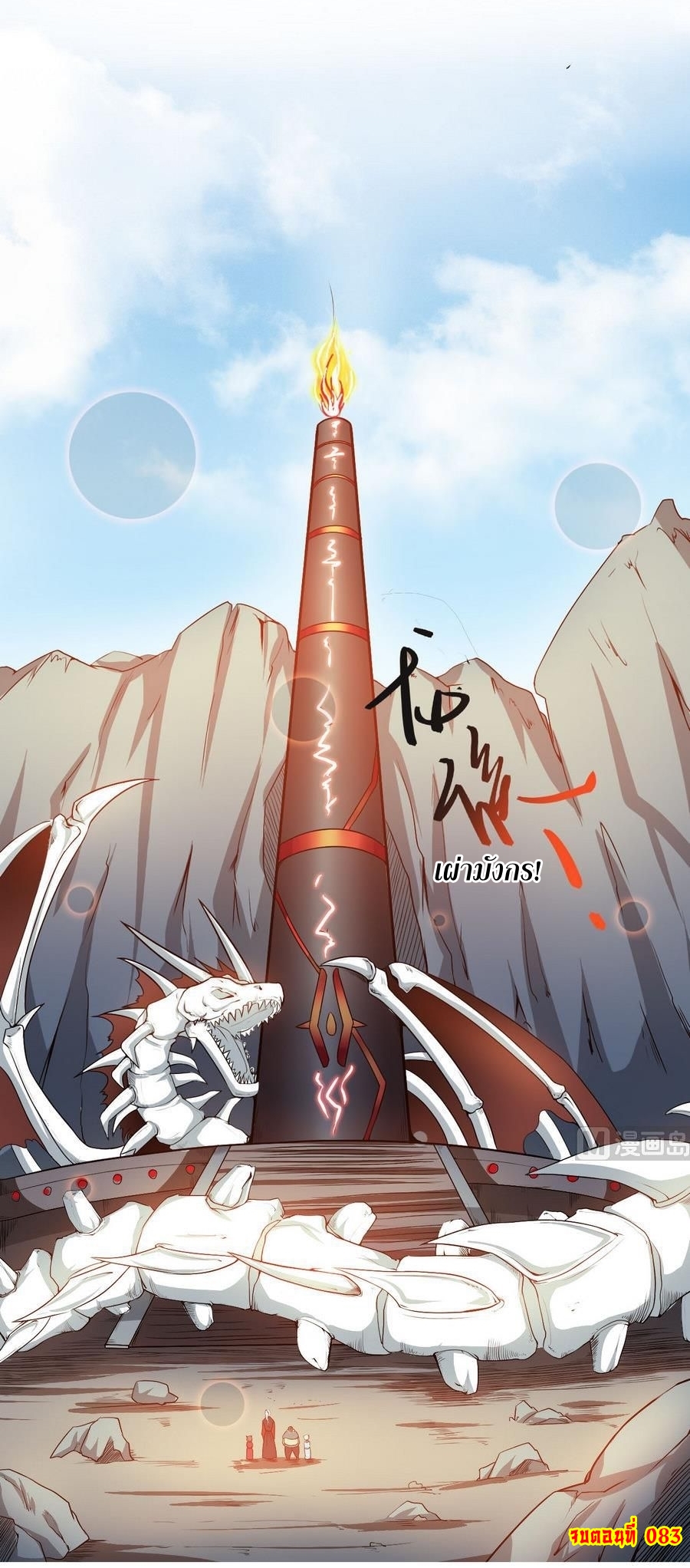 มหาจอมปราชญ์ ปราณเทวะ ตอนที่ 83 หน้า 15