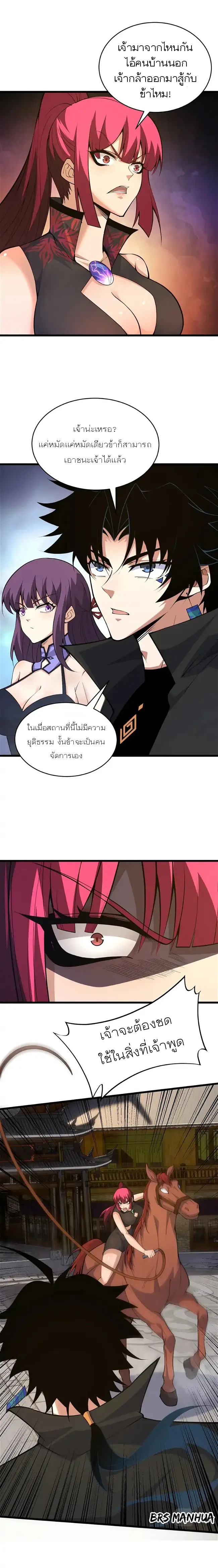 การกลับมาของปรมาจารย์ที่อายุน้อยที่สุด ตอนที่ 30 หน้า 17