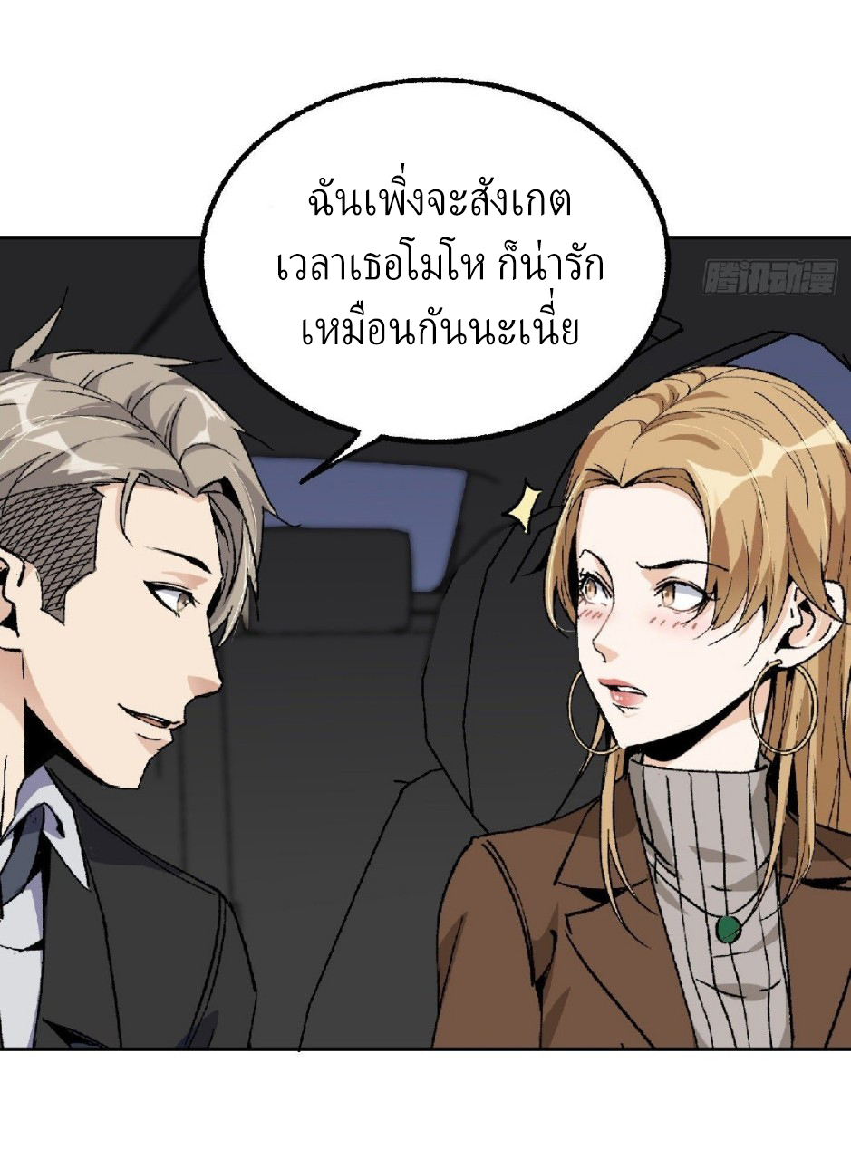 ยอดคนอัจฉริยะ ซุปเปอร์ไวรัสกลายพันธุ์ ตอนที่ 51 หน้า 30