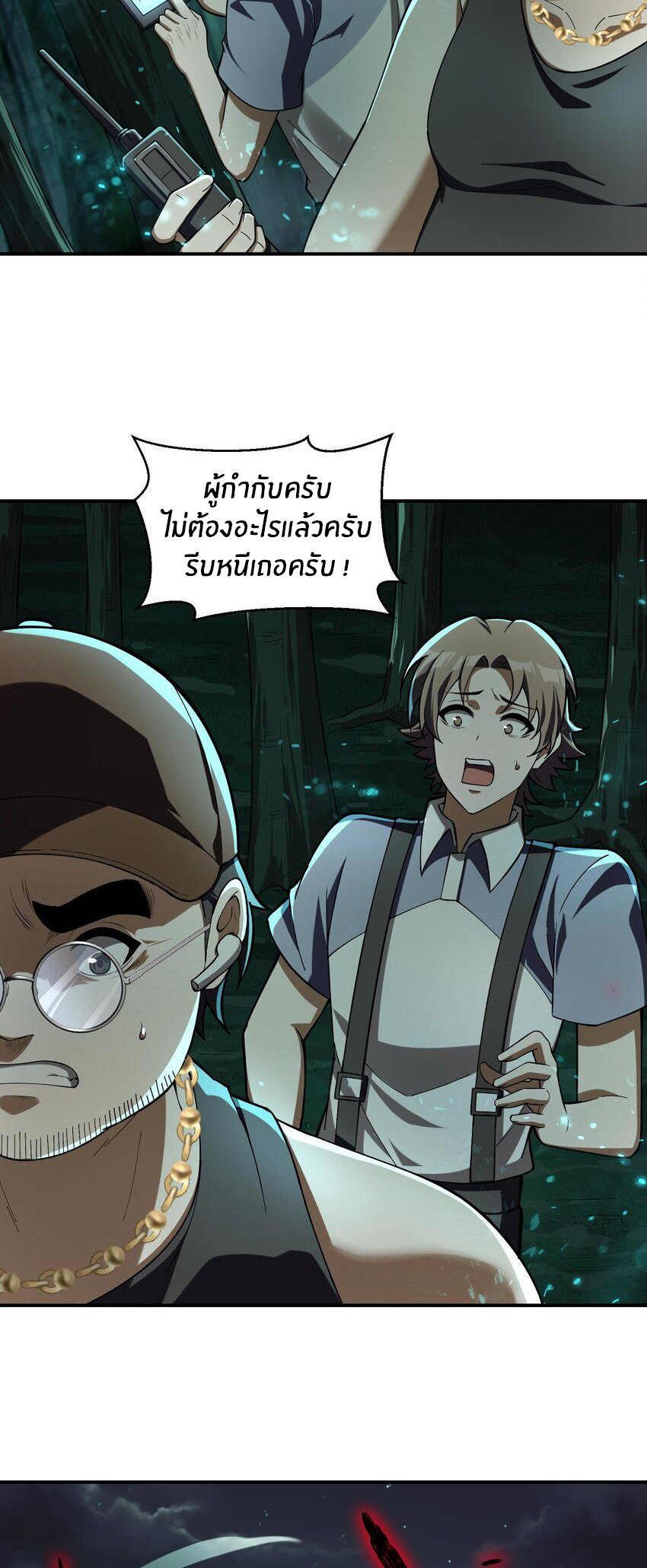 During the live broadcast, I proposed to the female ghost - she really agreed?! ตอนที่ 2 หน้า 18