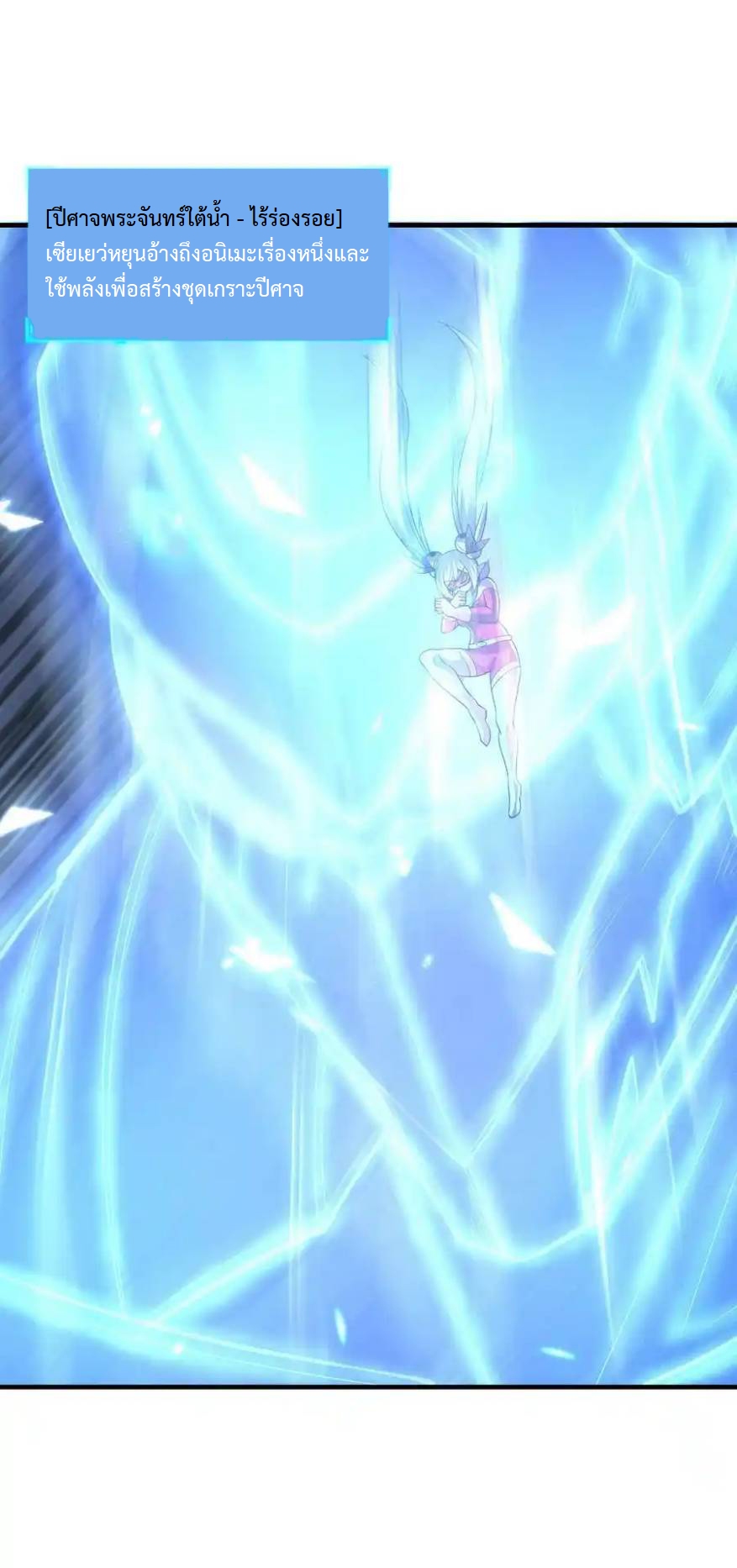 My Harem Is Entirely Female Demon Villains ตอนที่ 69 หน้า 5