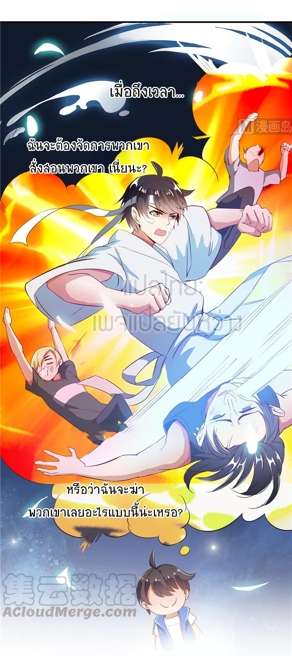 ปล่อยให้เทพเขาคุยกัน ตอนที่ 11 หน้า 22